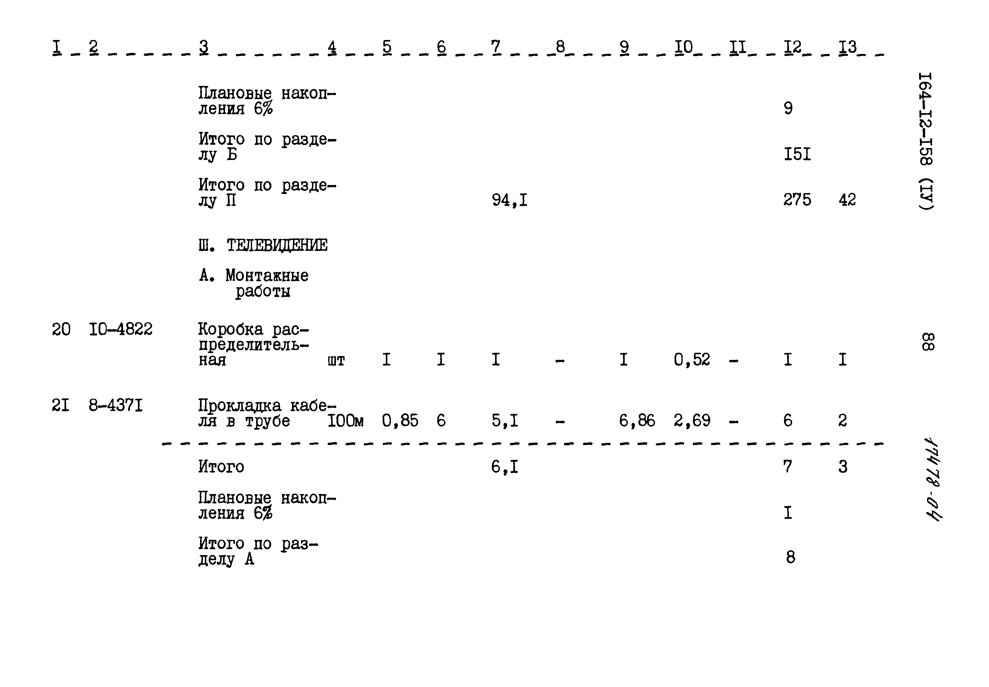 Типовой проект 164-12-158