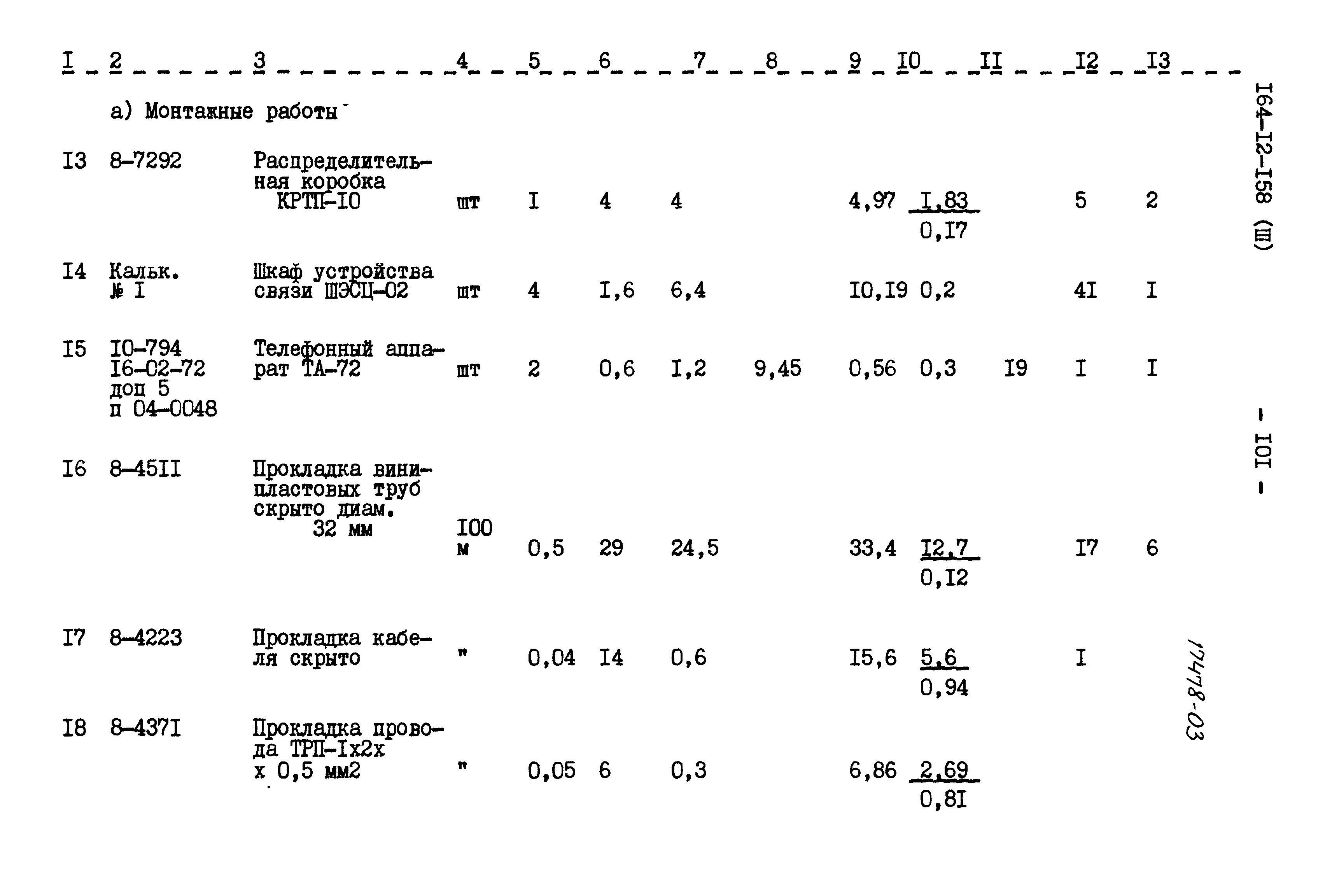 Типовой проект 164-12-158