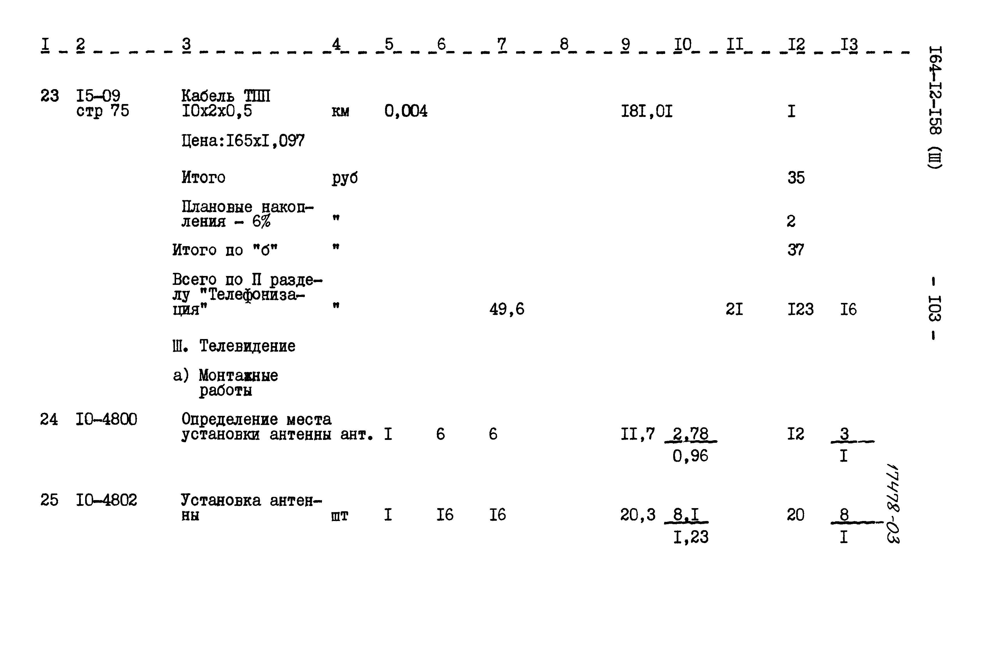 Типовой проект 164-12-158