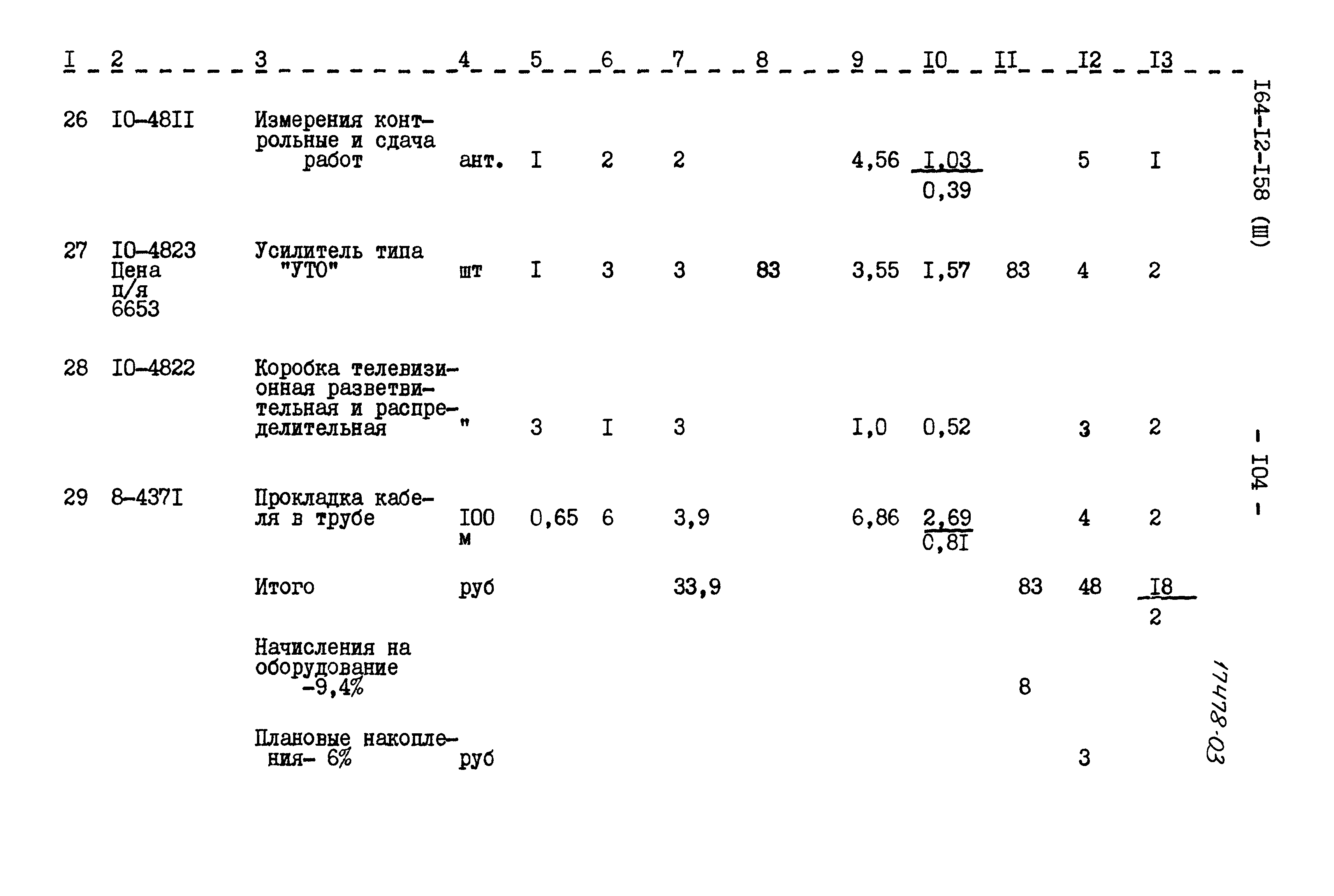 Типовой проект 164-12-158