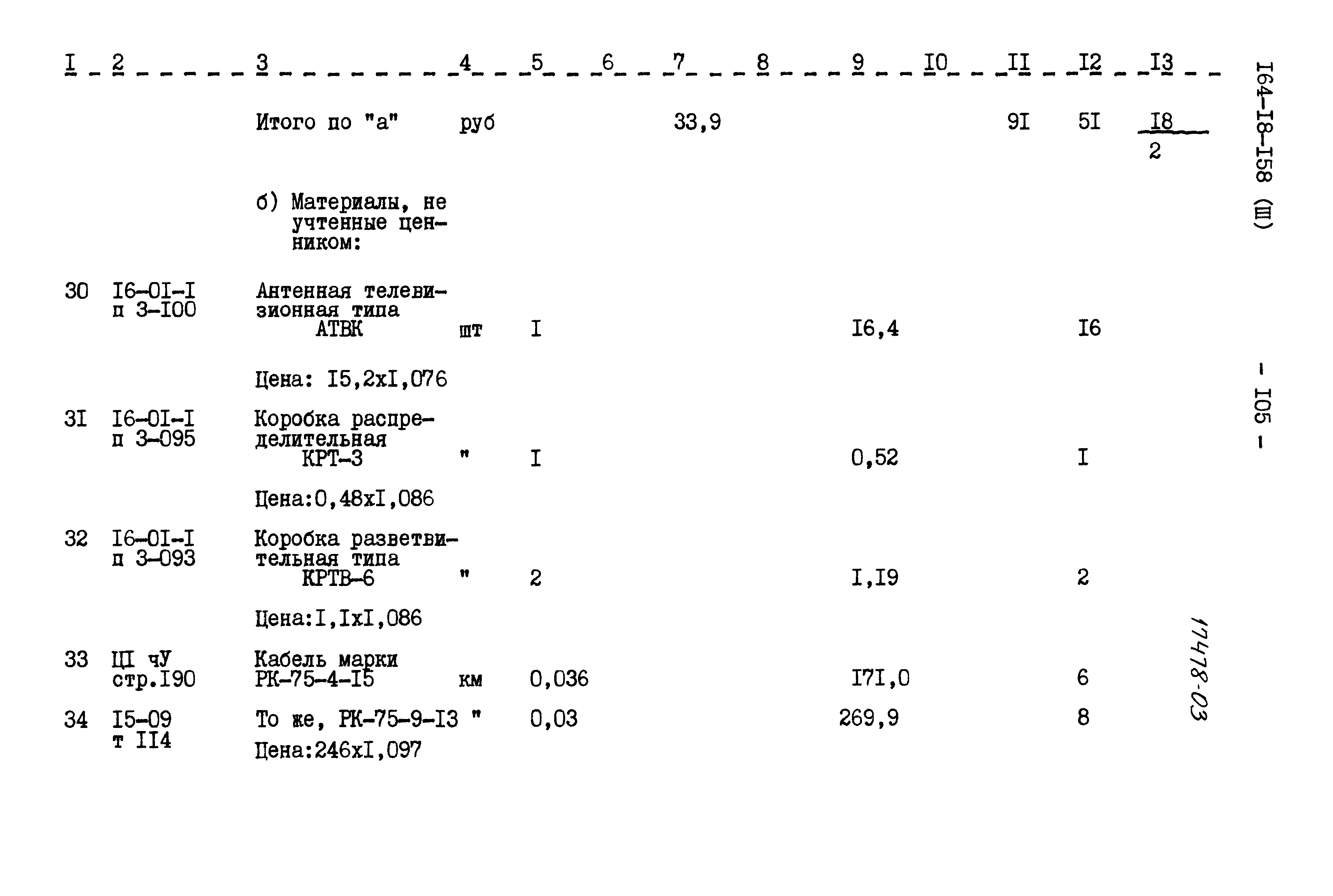 Типовой проект 164-12-158