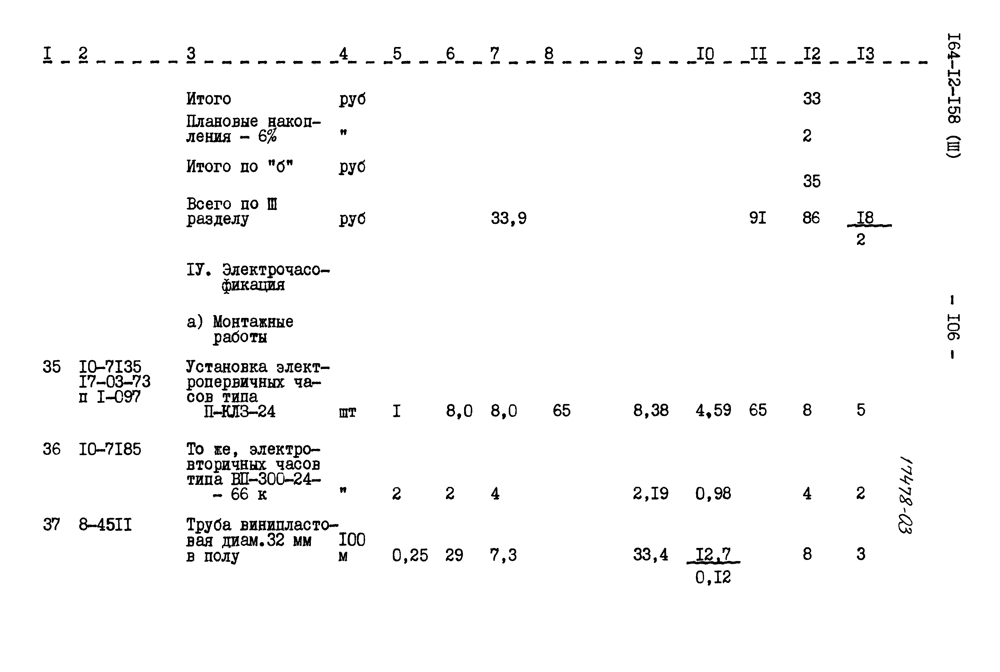 Типовой проект 164-12-158