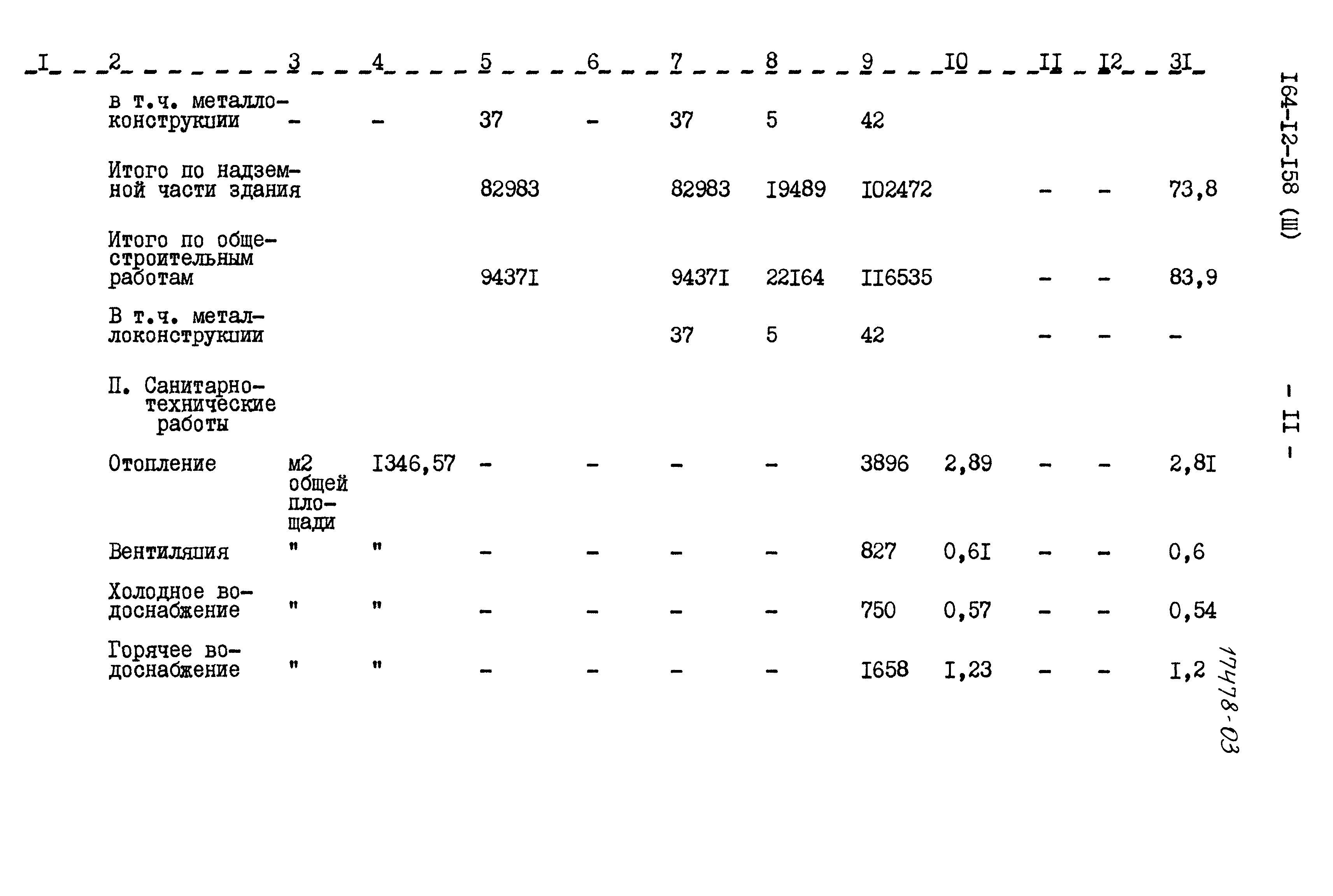 Типовой проект 164-12-158