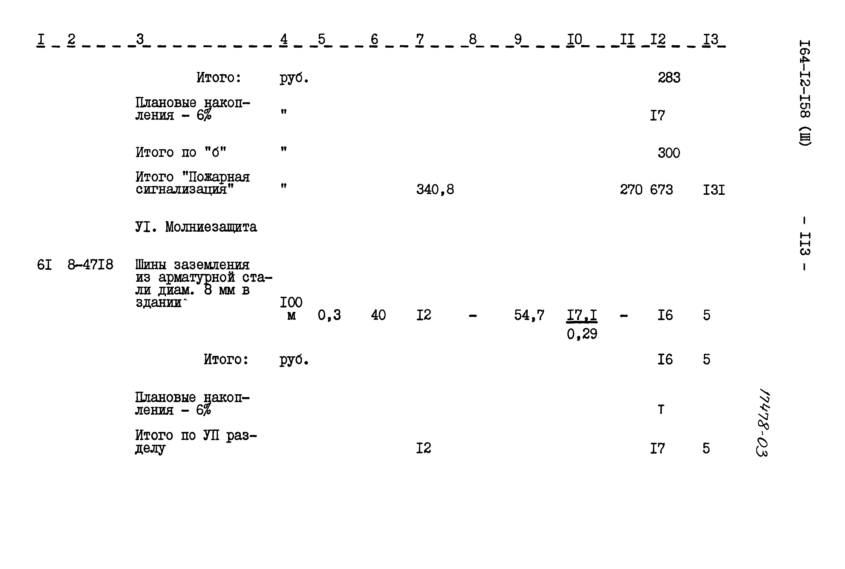 Типовой проект 164-12-158