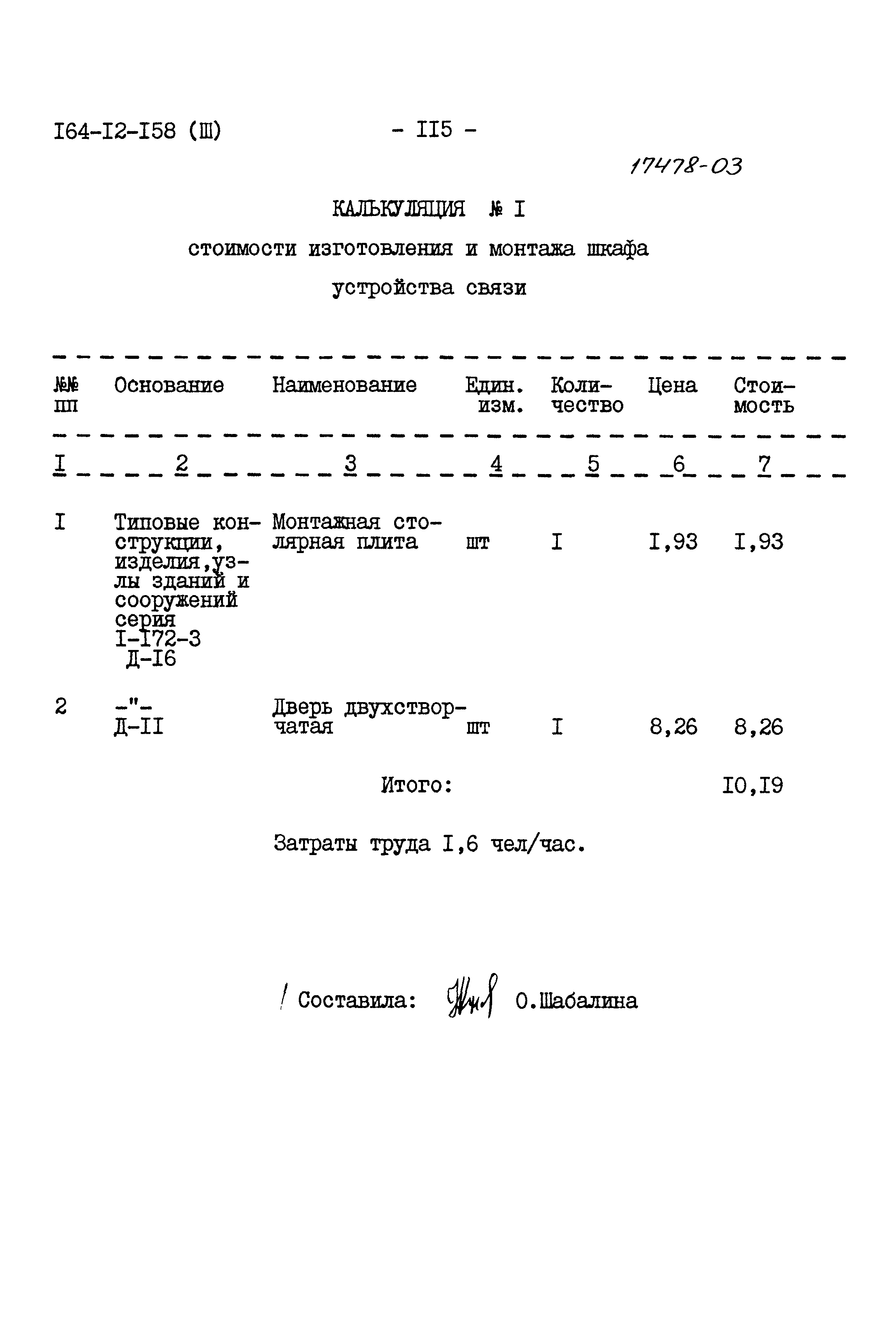 Типовой проект 164-12-158