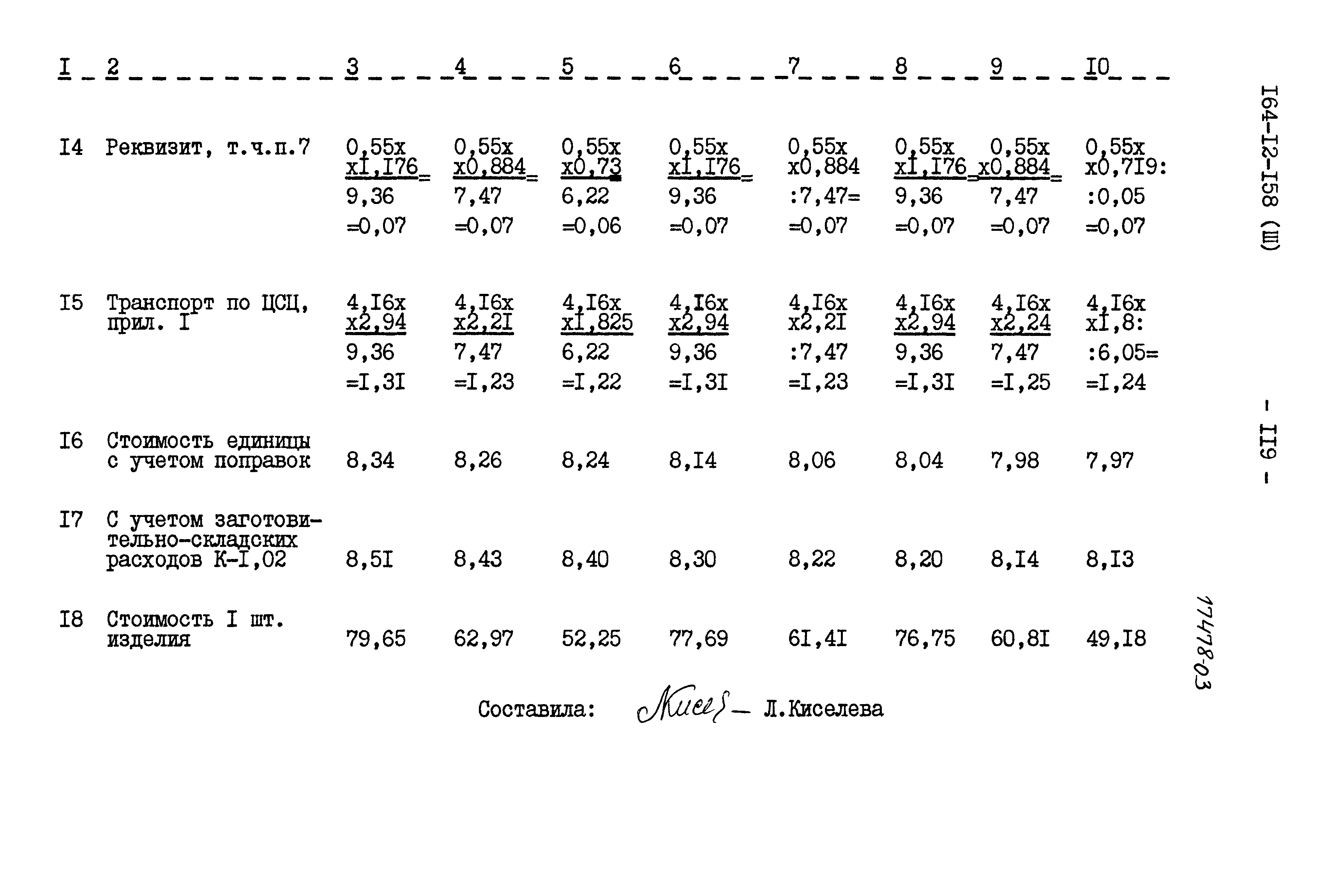 Типовой проект 164-12-158