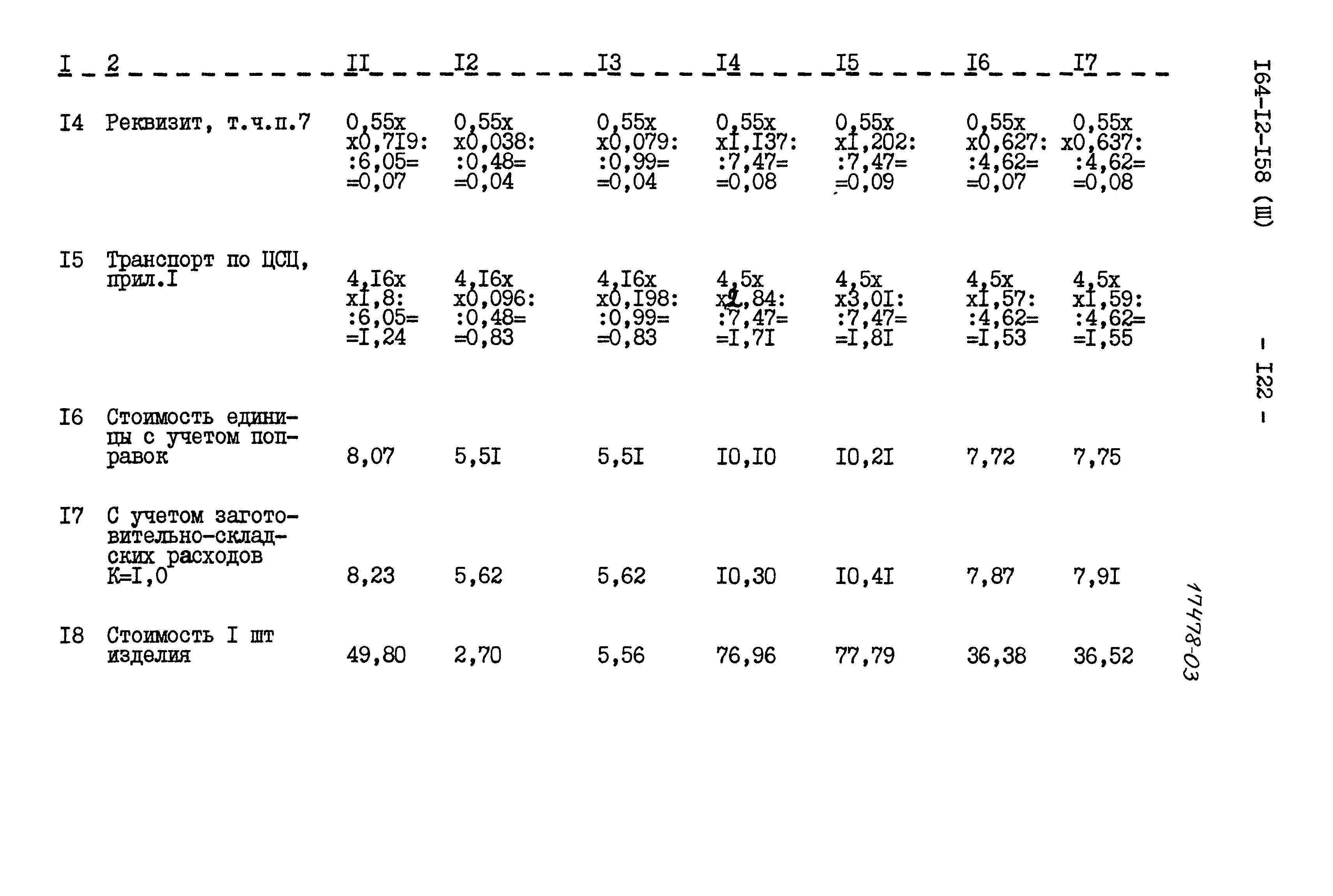 Типовой проект 164-12-158