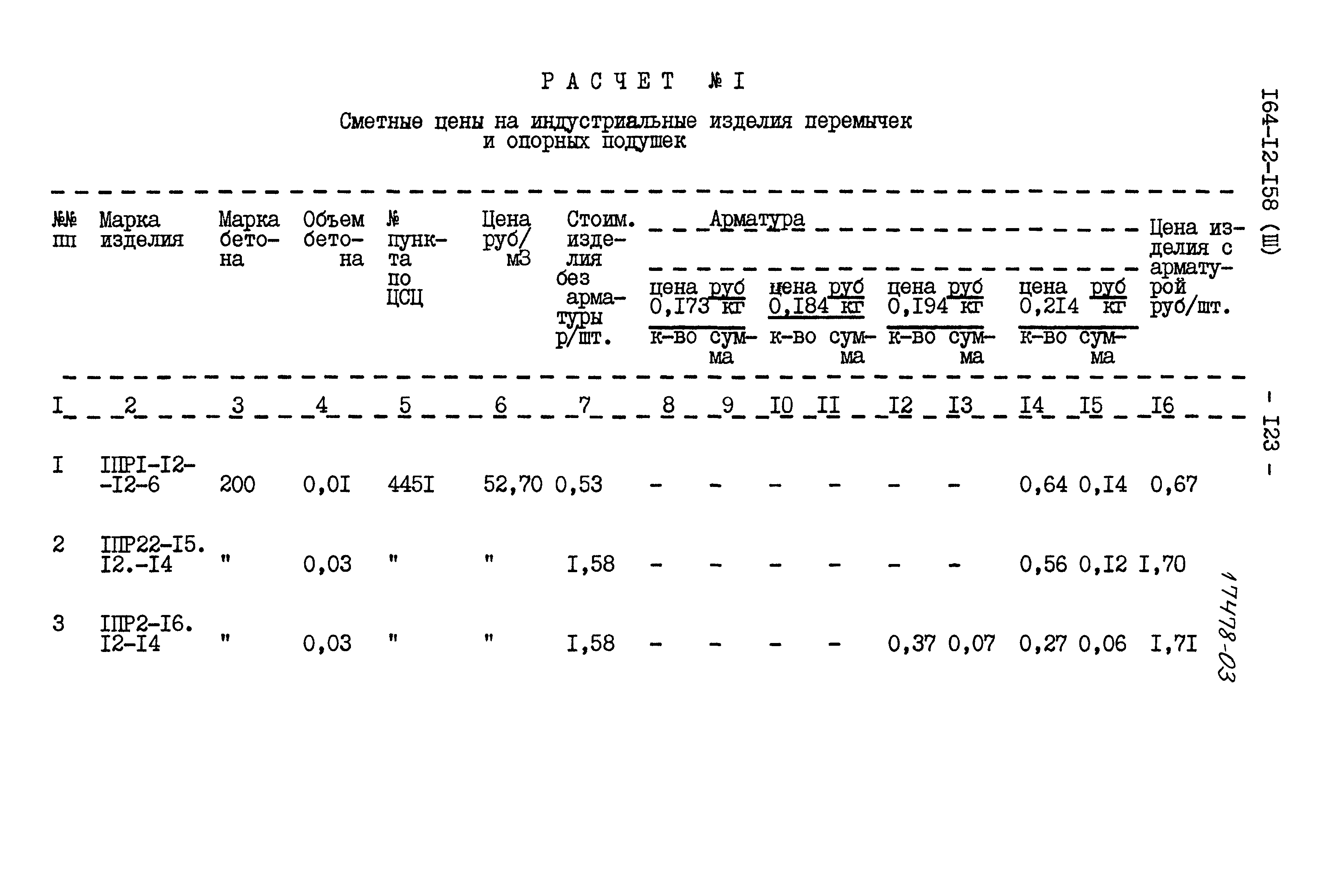 Типовой проект 164-12-158