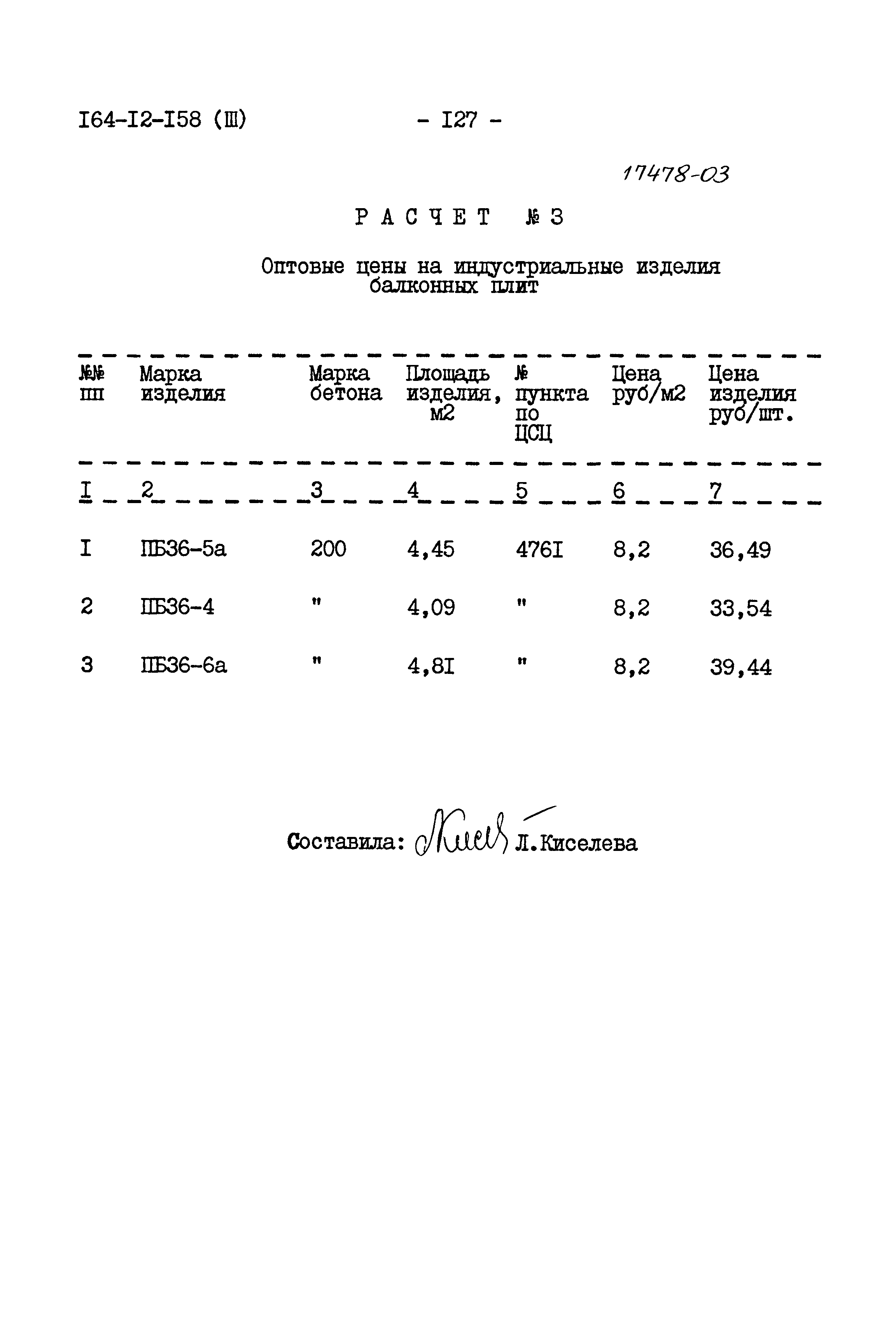 Типовой проект 164-12-158