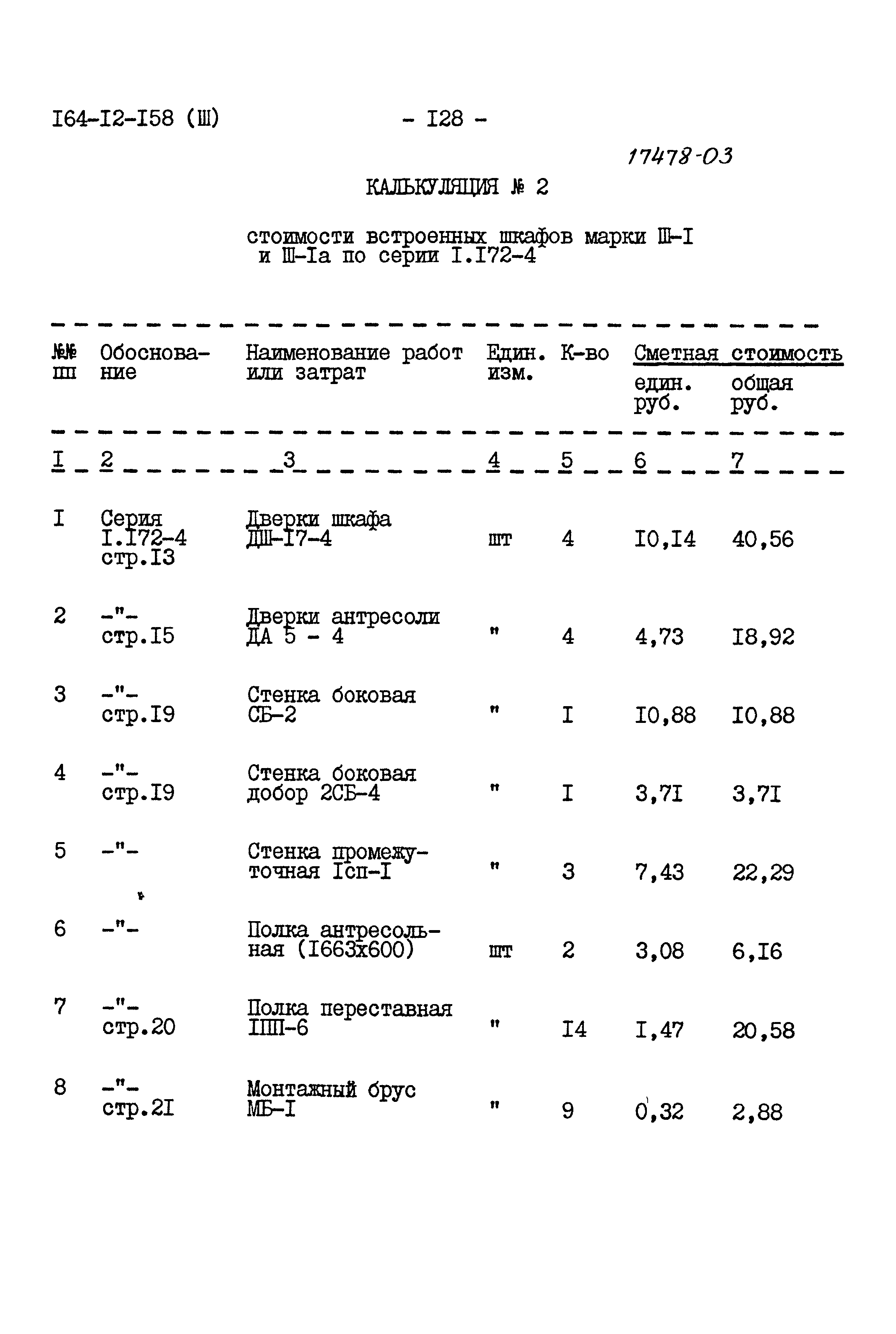 Типовой проект 164-12-158