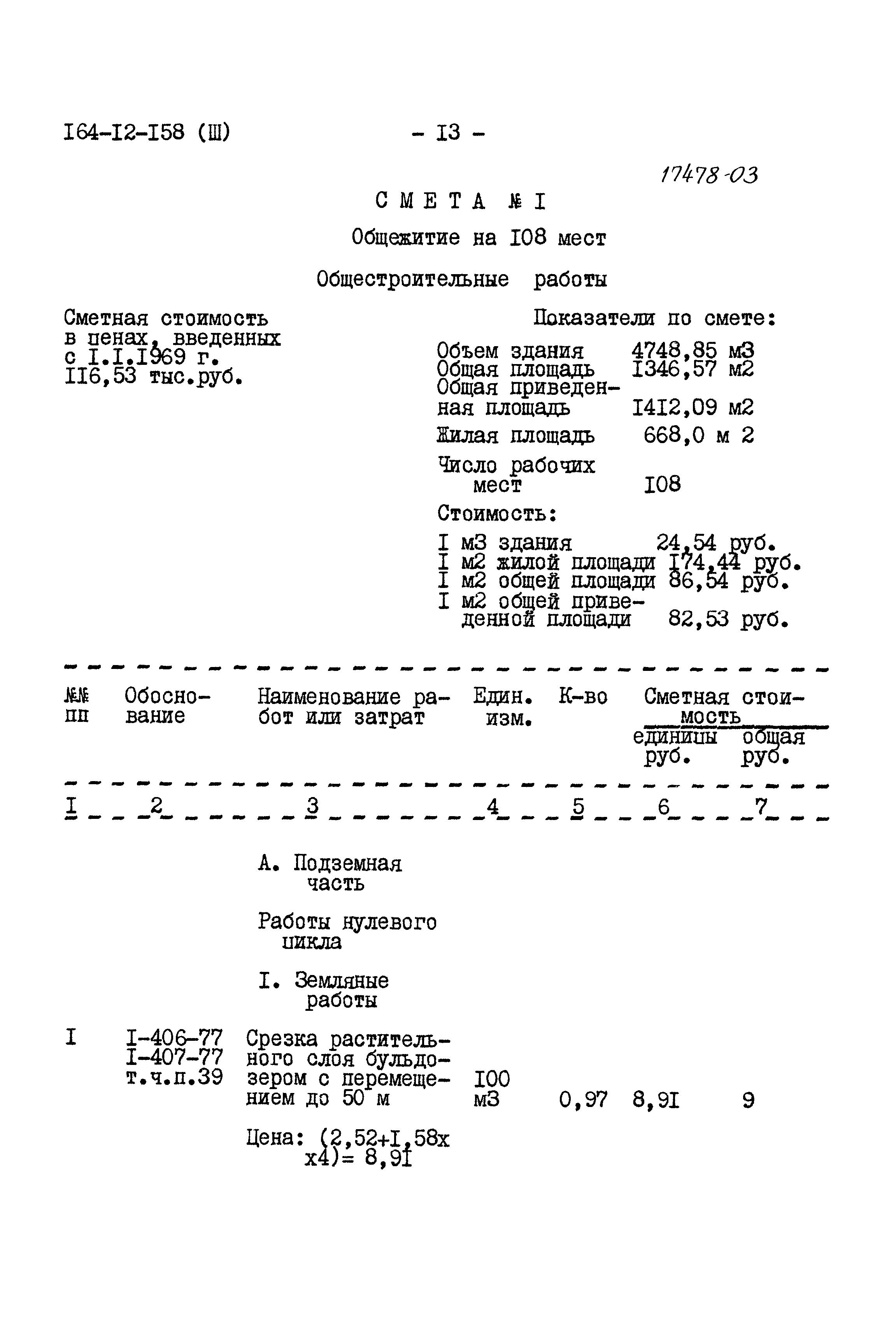 Типовой проект 164-12-158