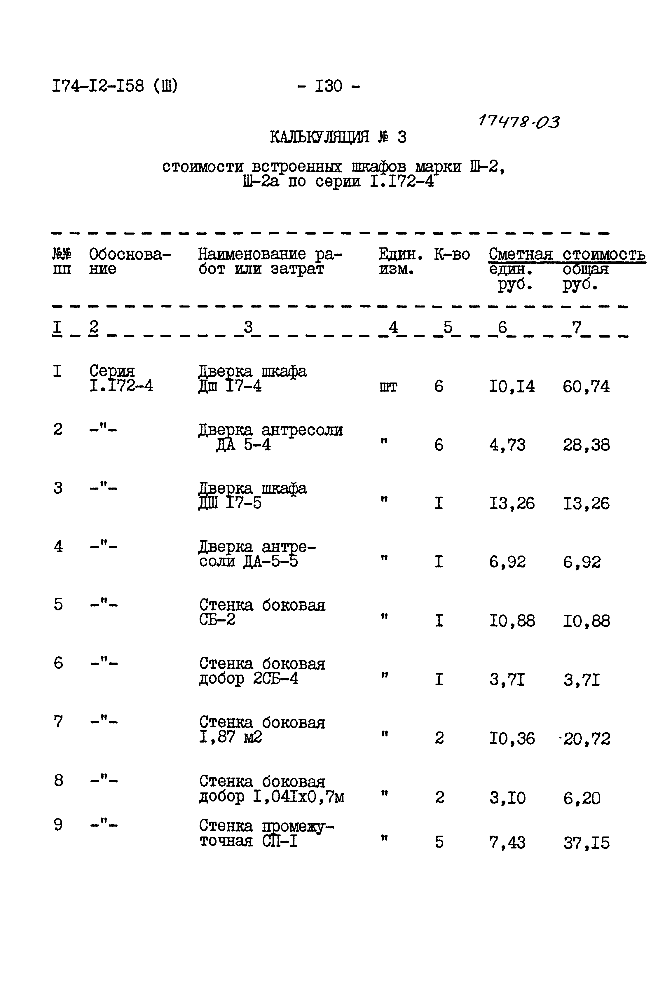 Типовой проект 164-12-158