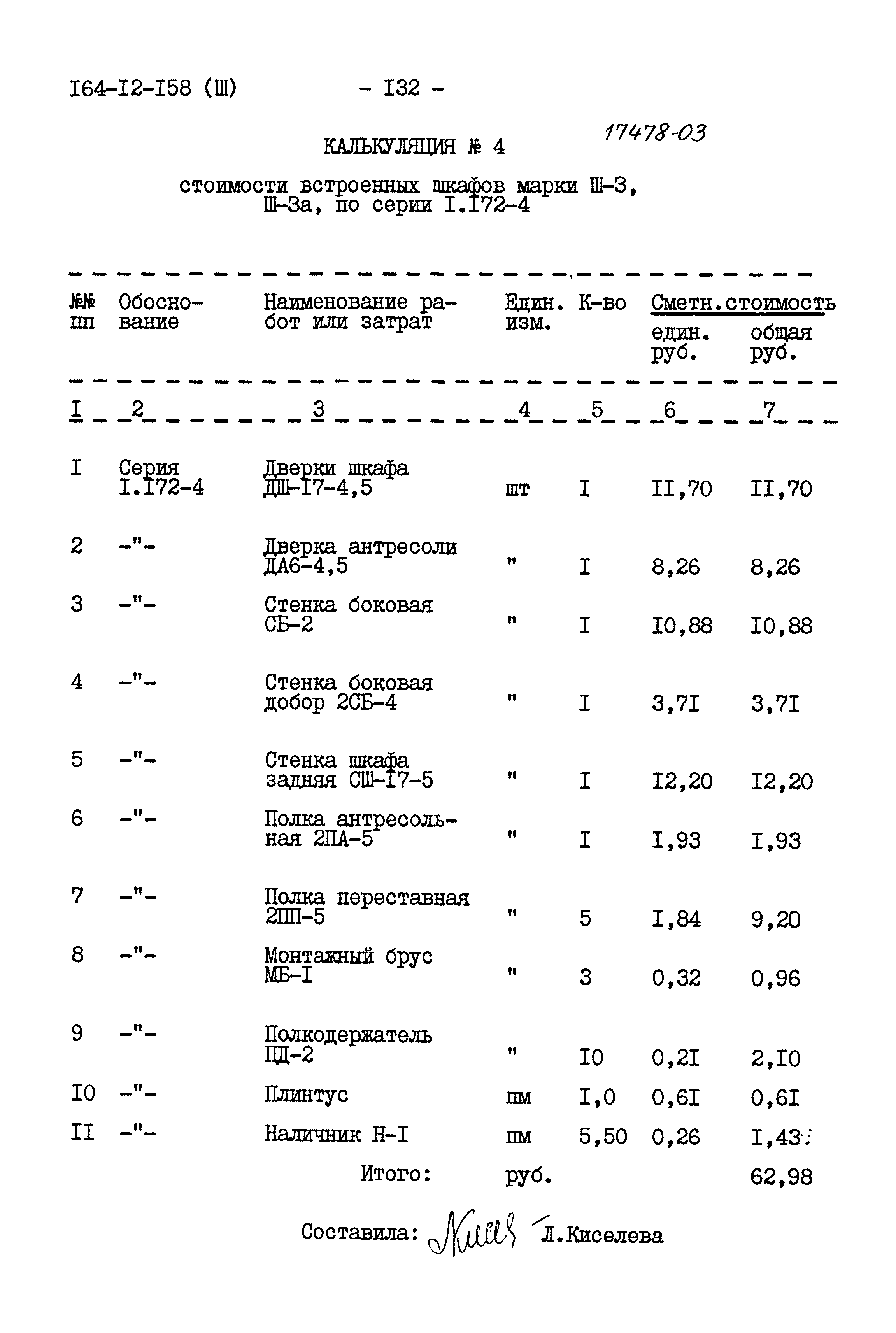 Типовой проект 164-12-158