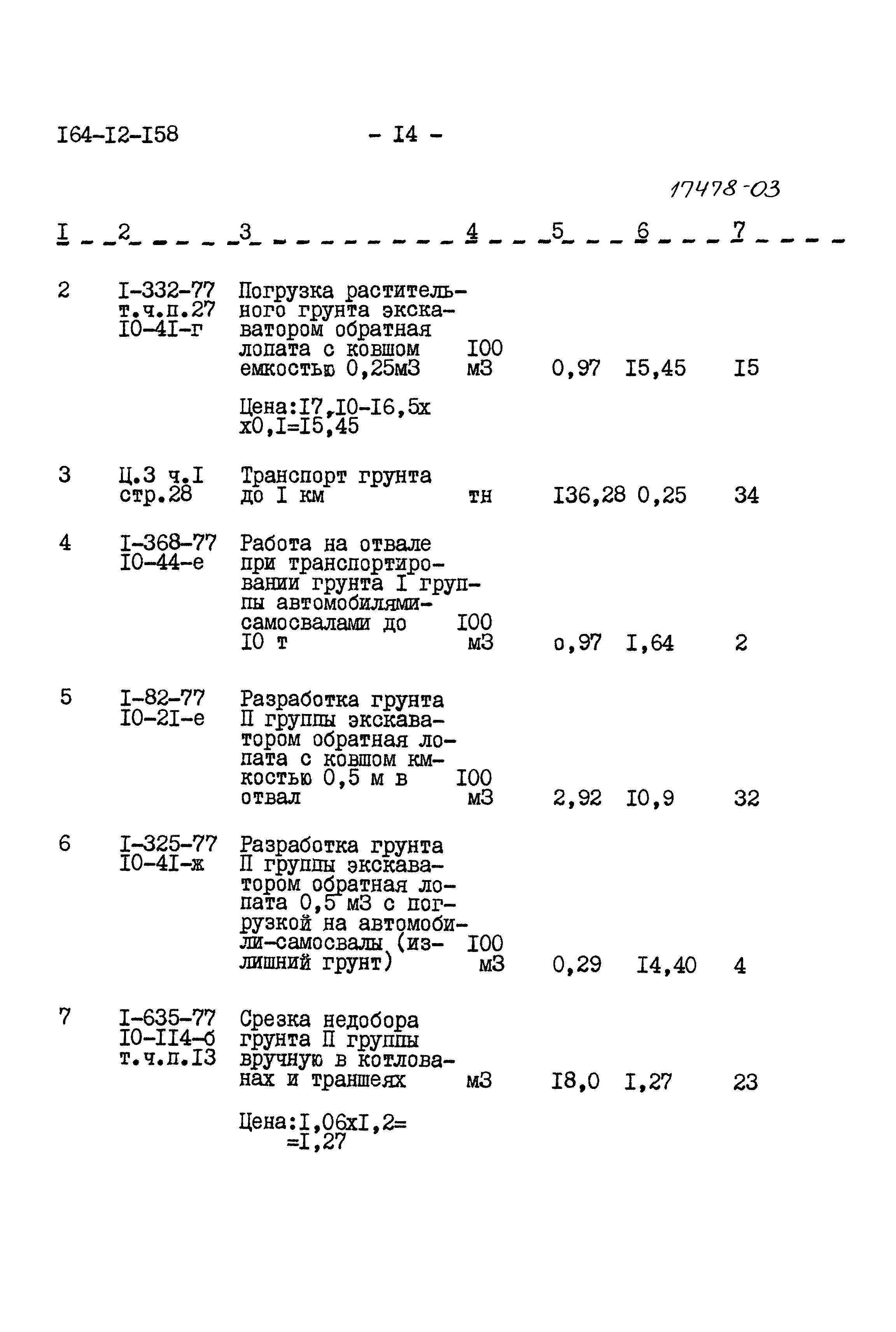 Типовой проект 164-12-158