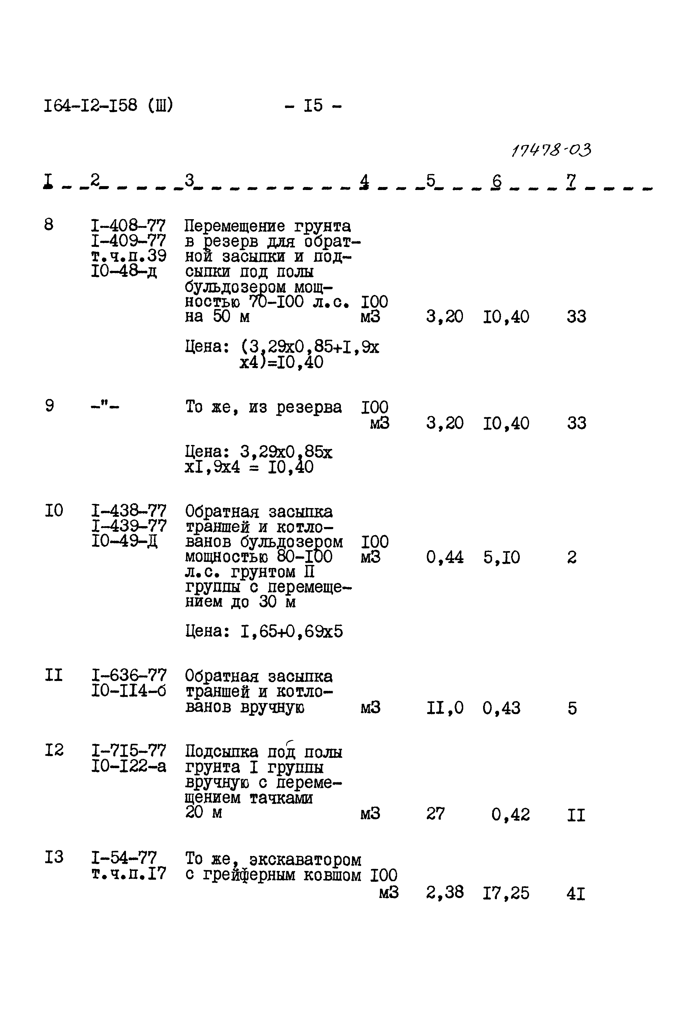 Типовой проект 164-12-158