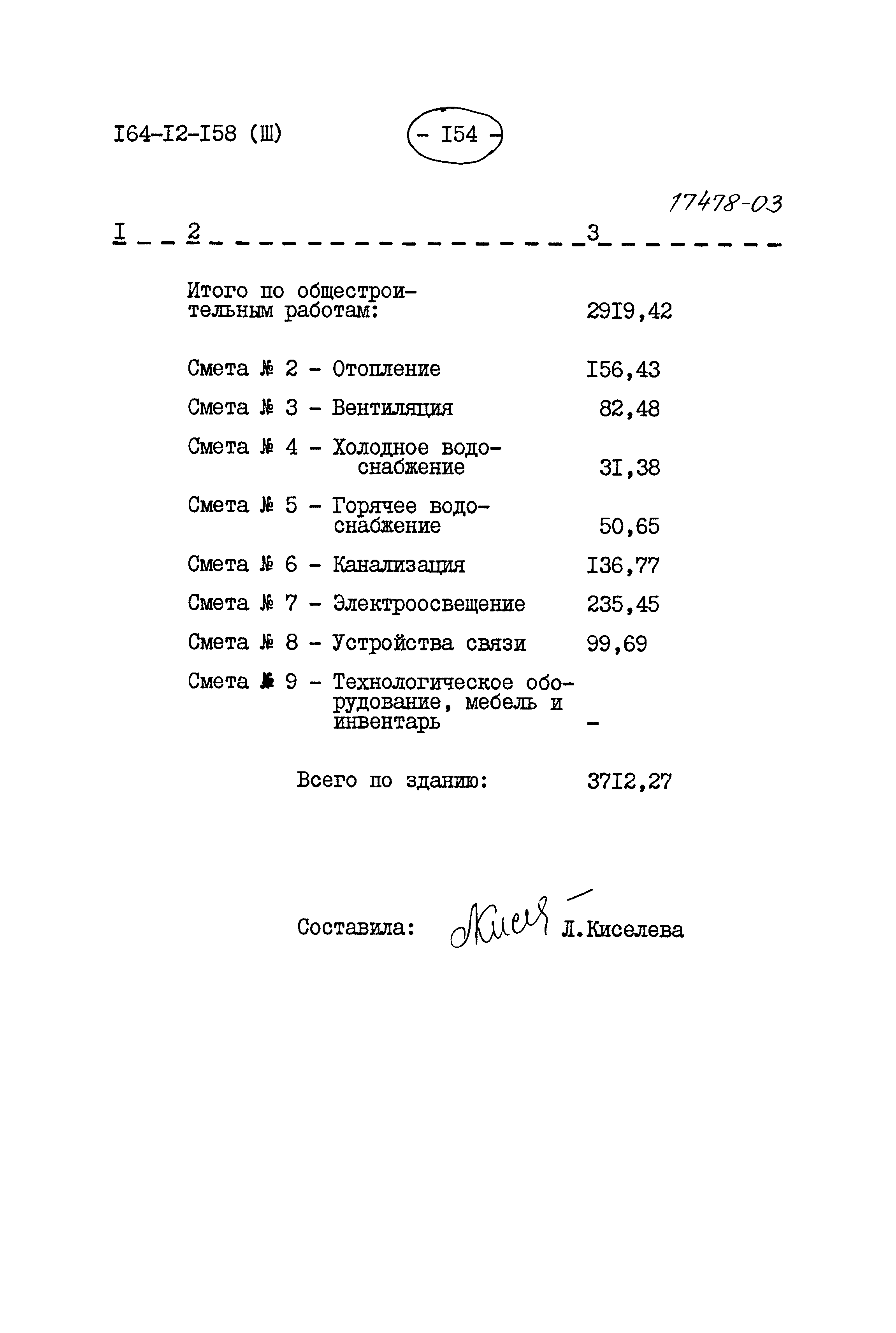 Типовой проект 164-12-158