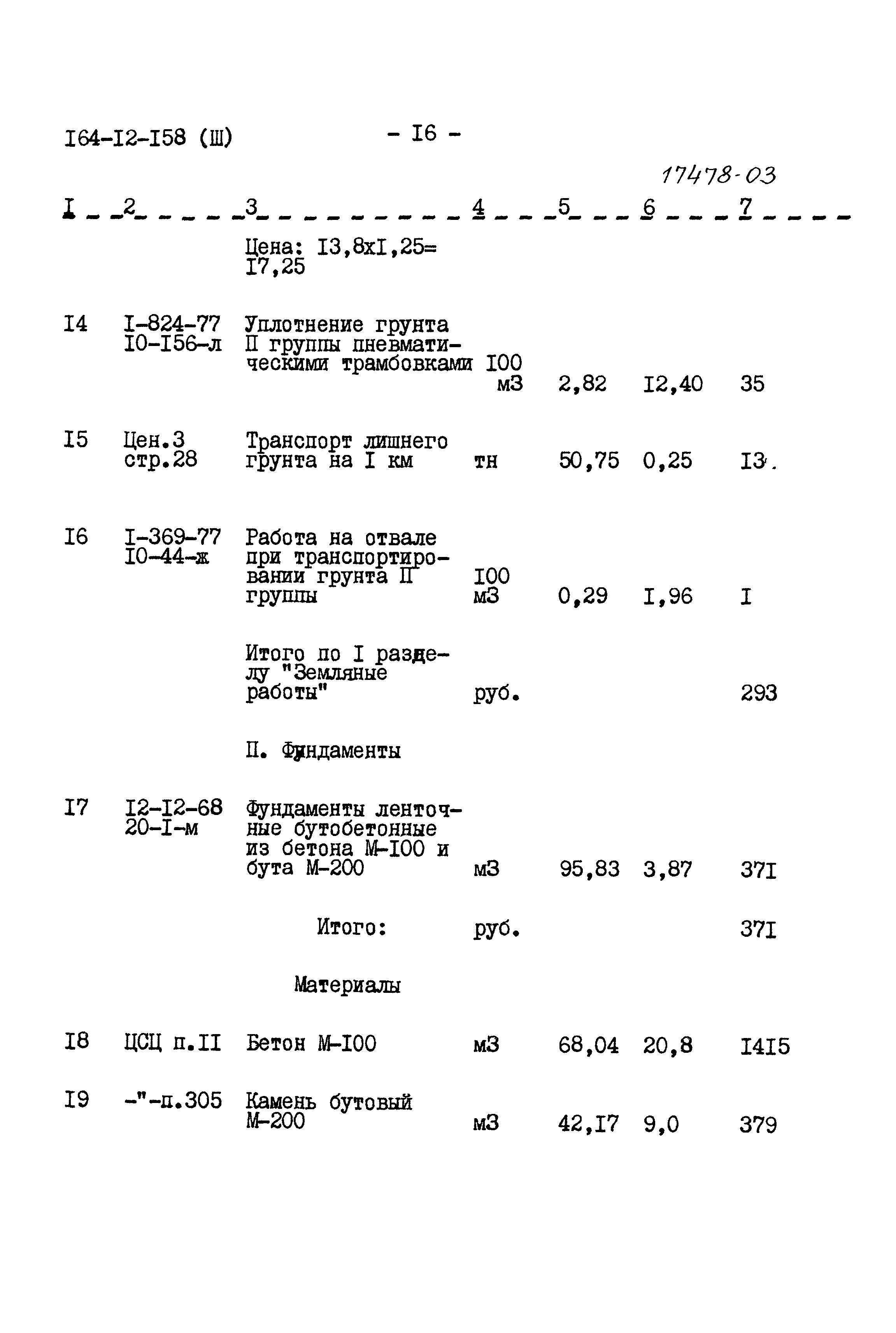 Типовой проект 164-12-158