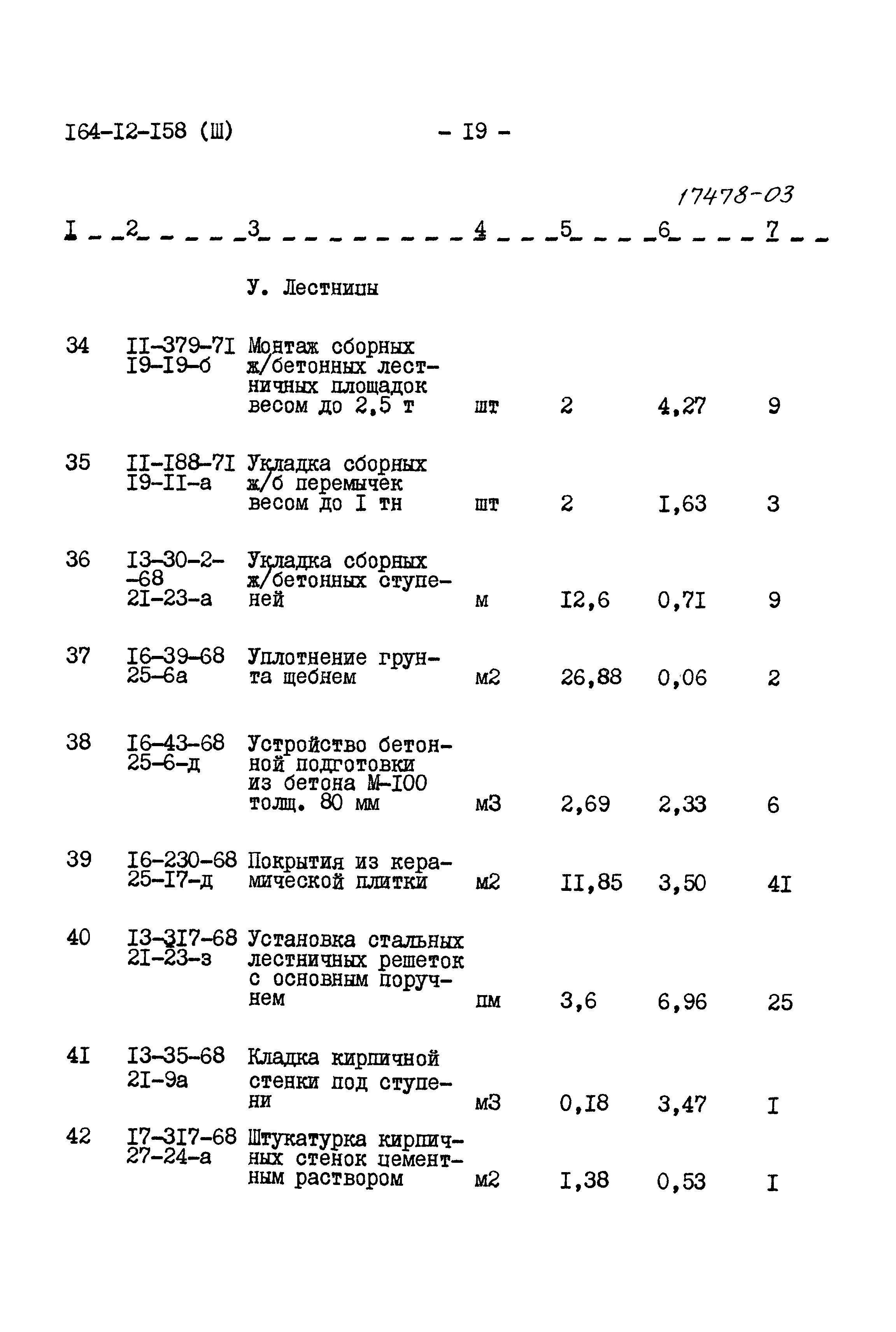 Типовой проект 164-12-158