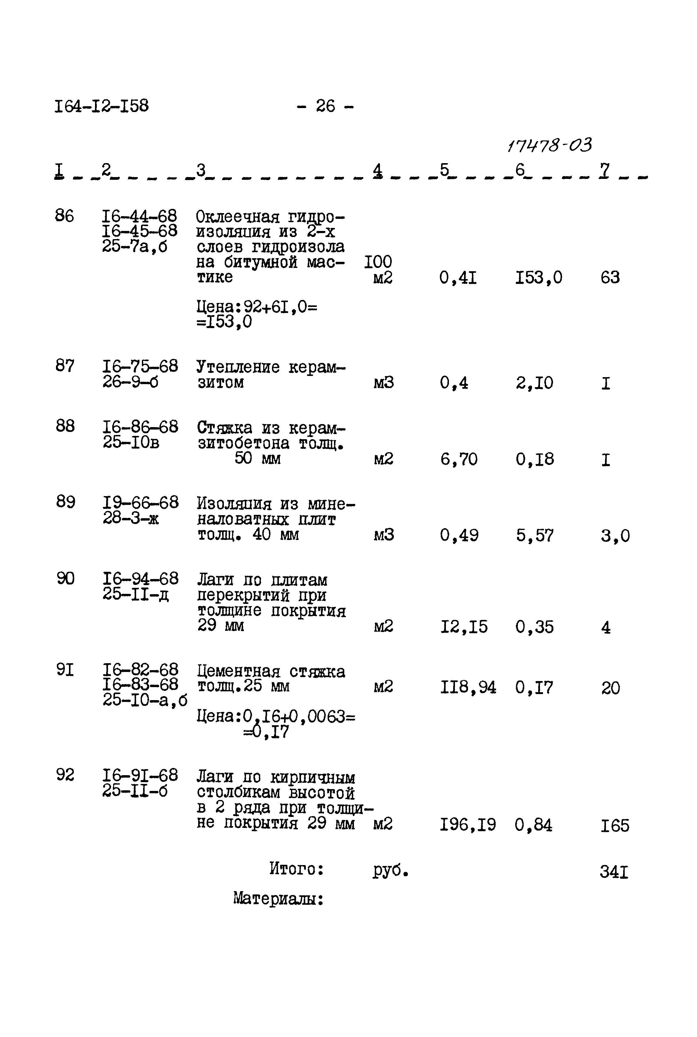 Типовой проект 164-12-158