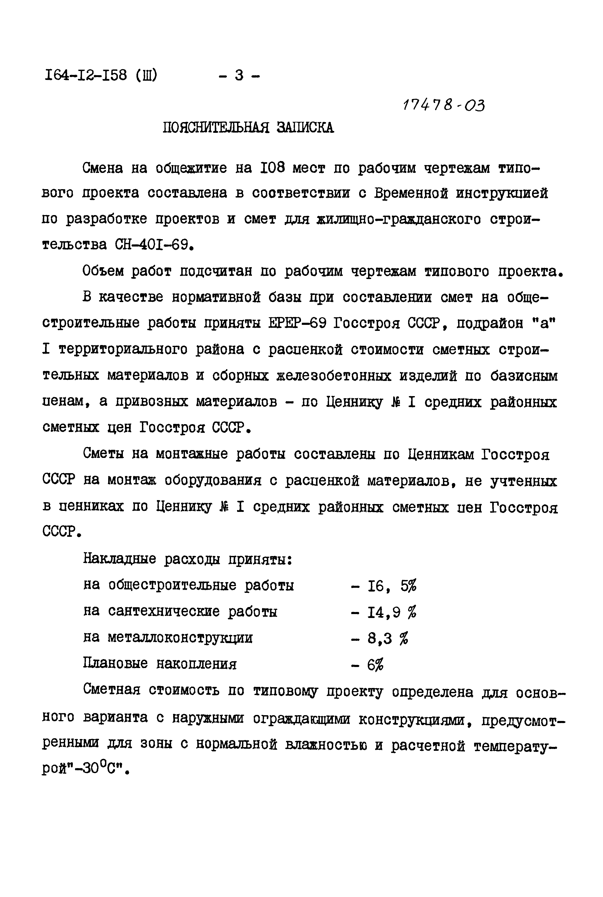 Типовой проект 164-12-158