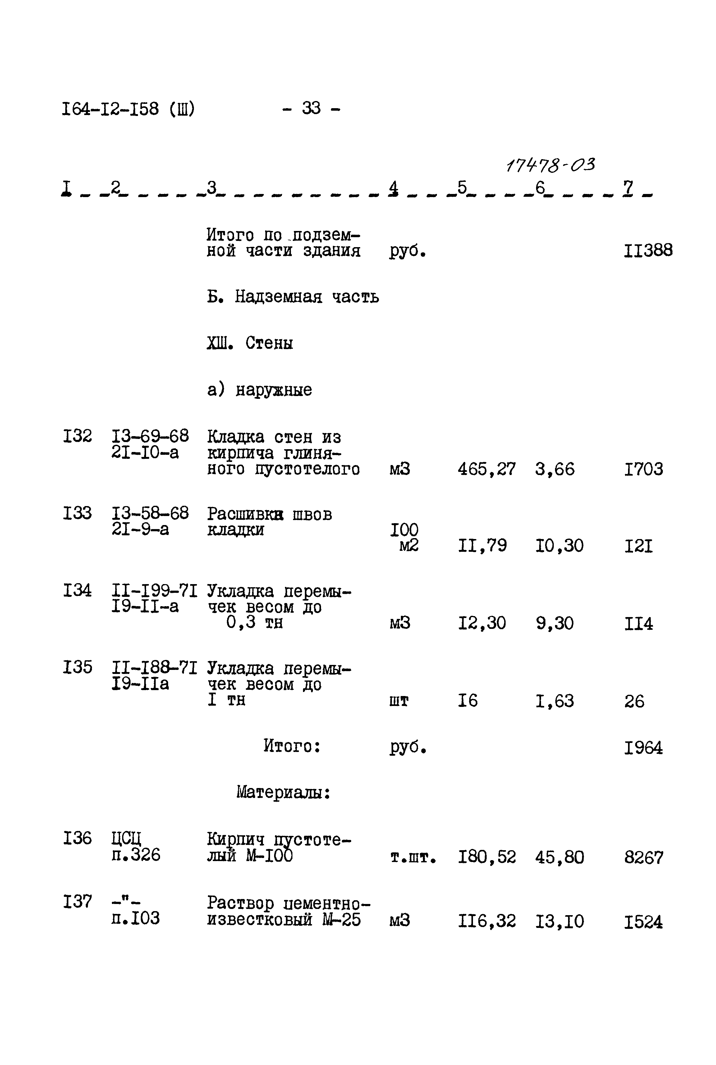 Типовой проект 164-12-158