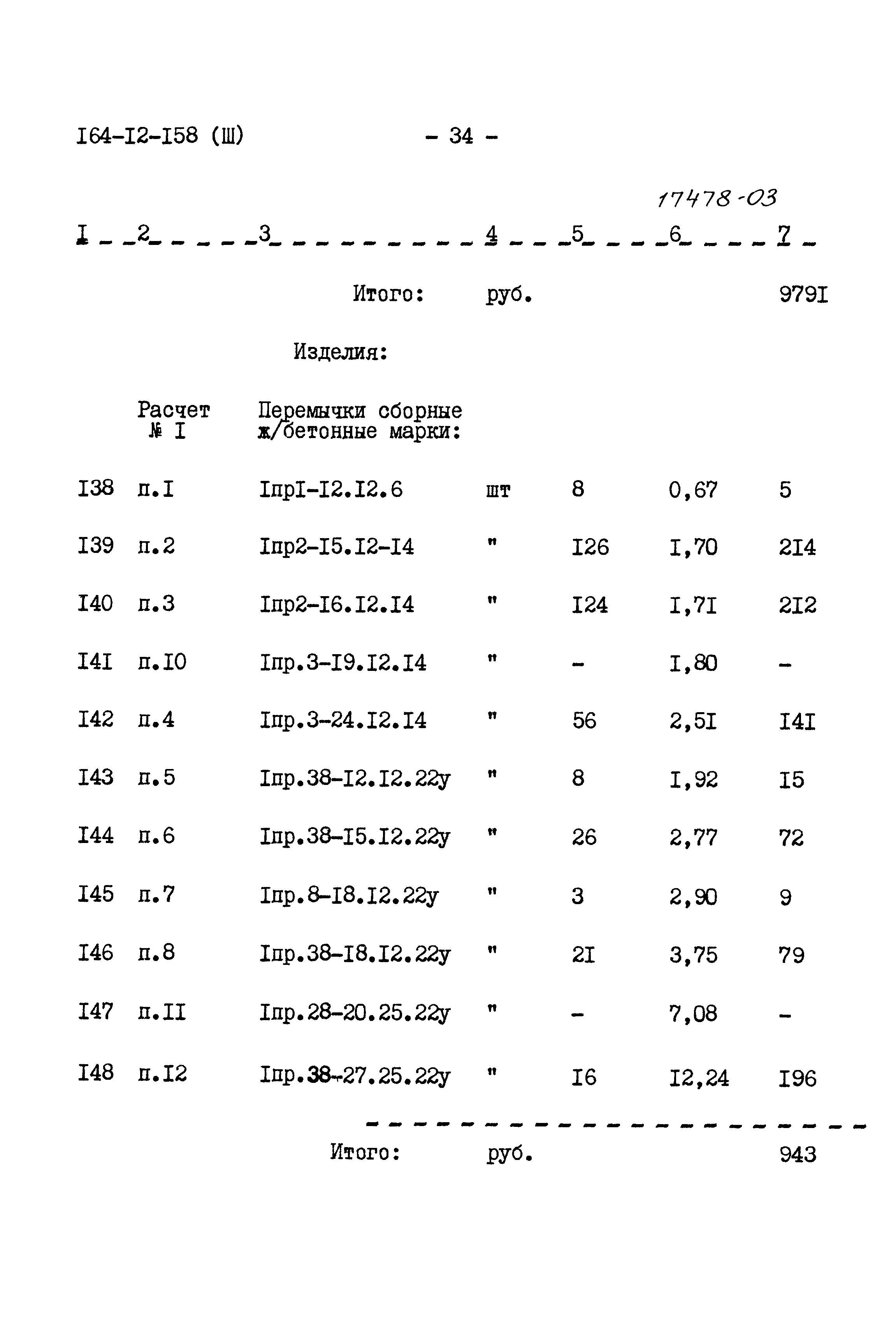 Типовой проект 164-12-158
