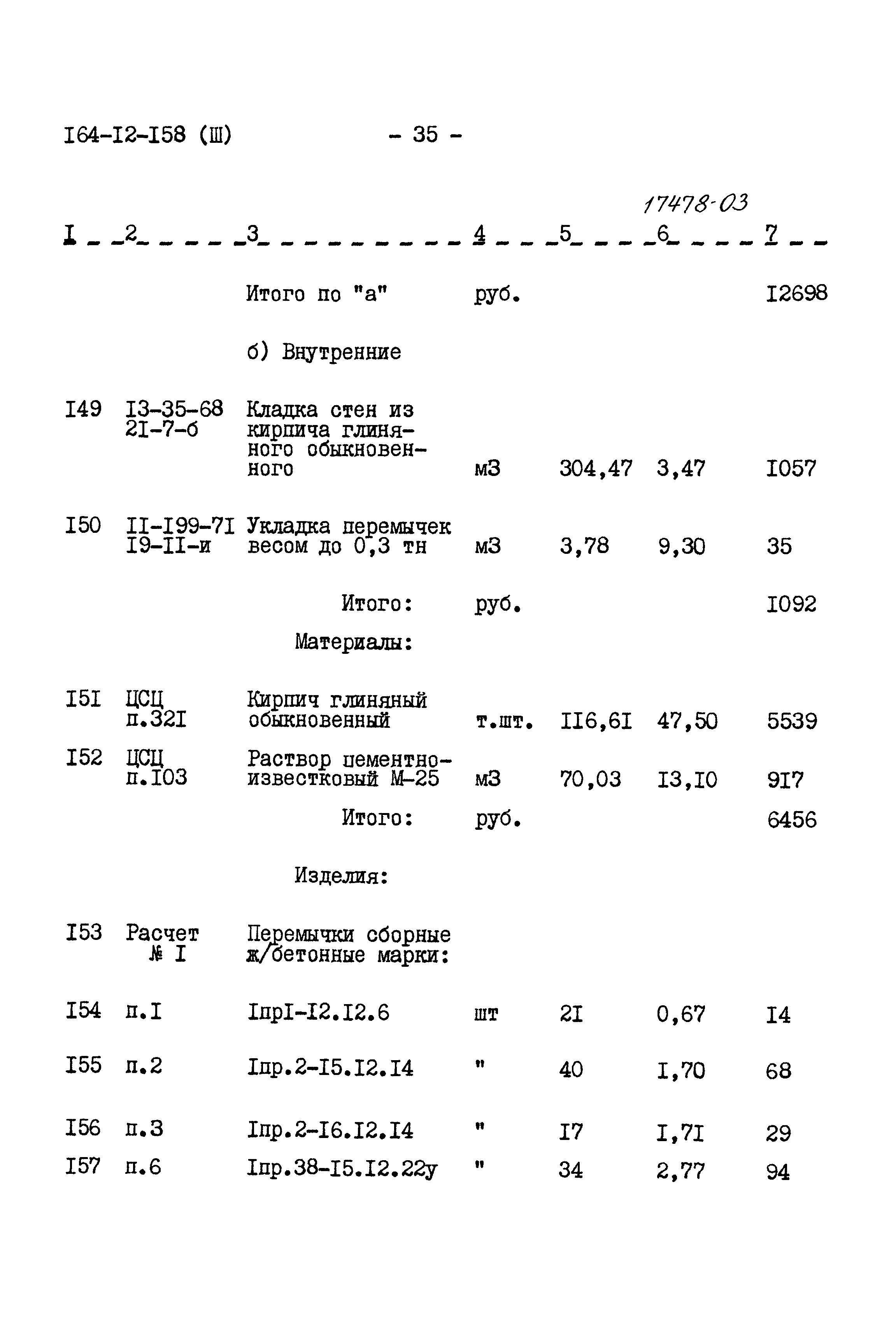 Типовой проект 164-12-158