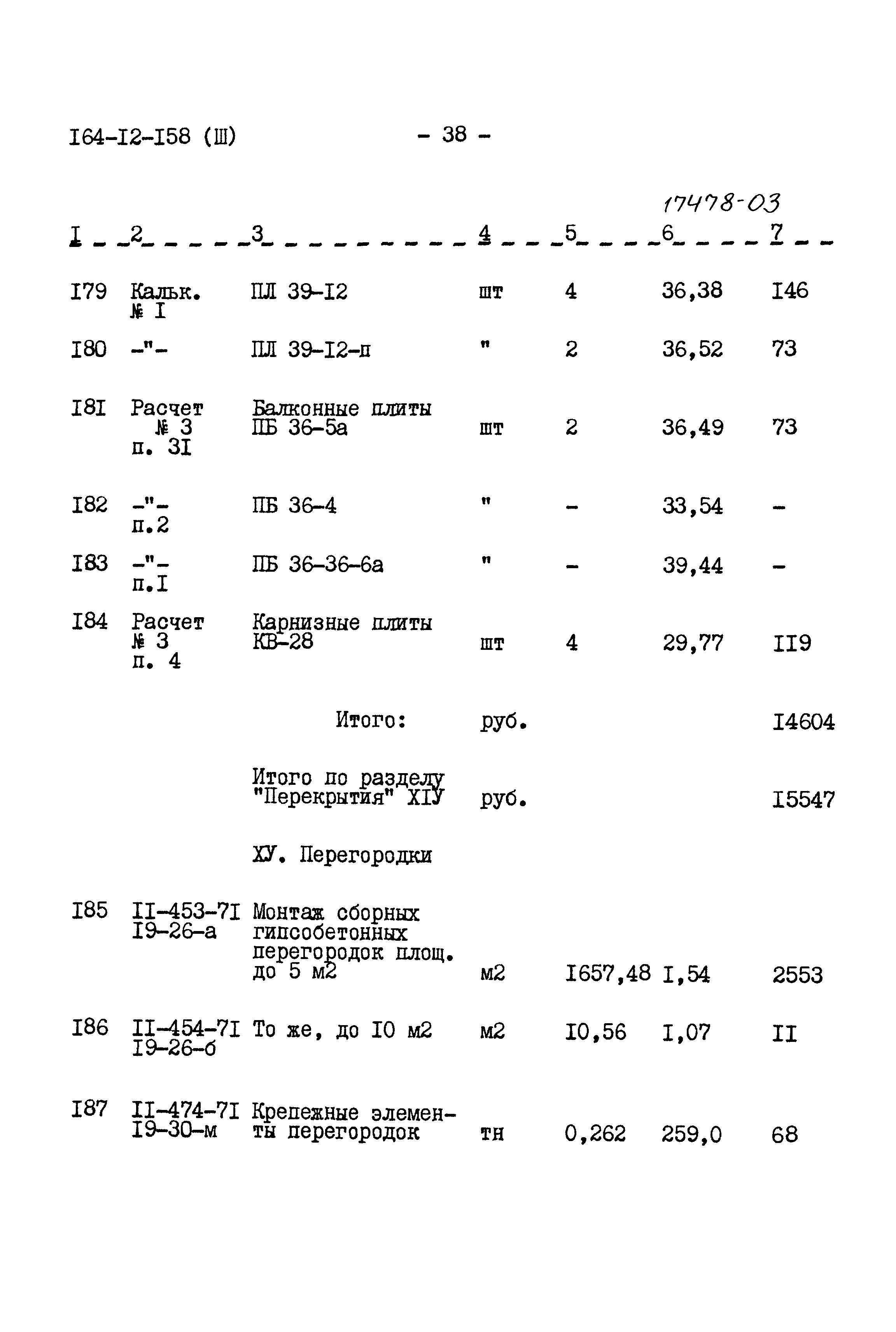 Типовой проект 164-12-158