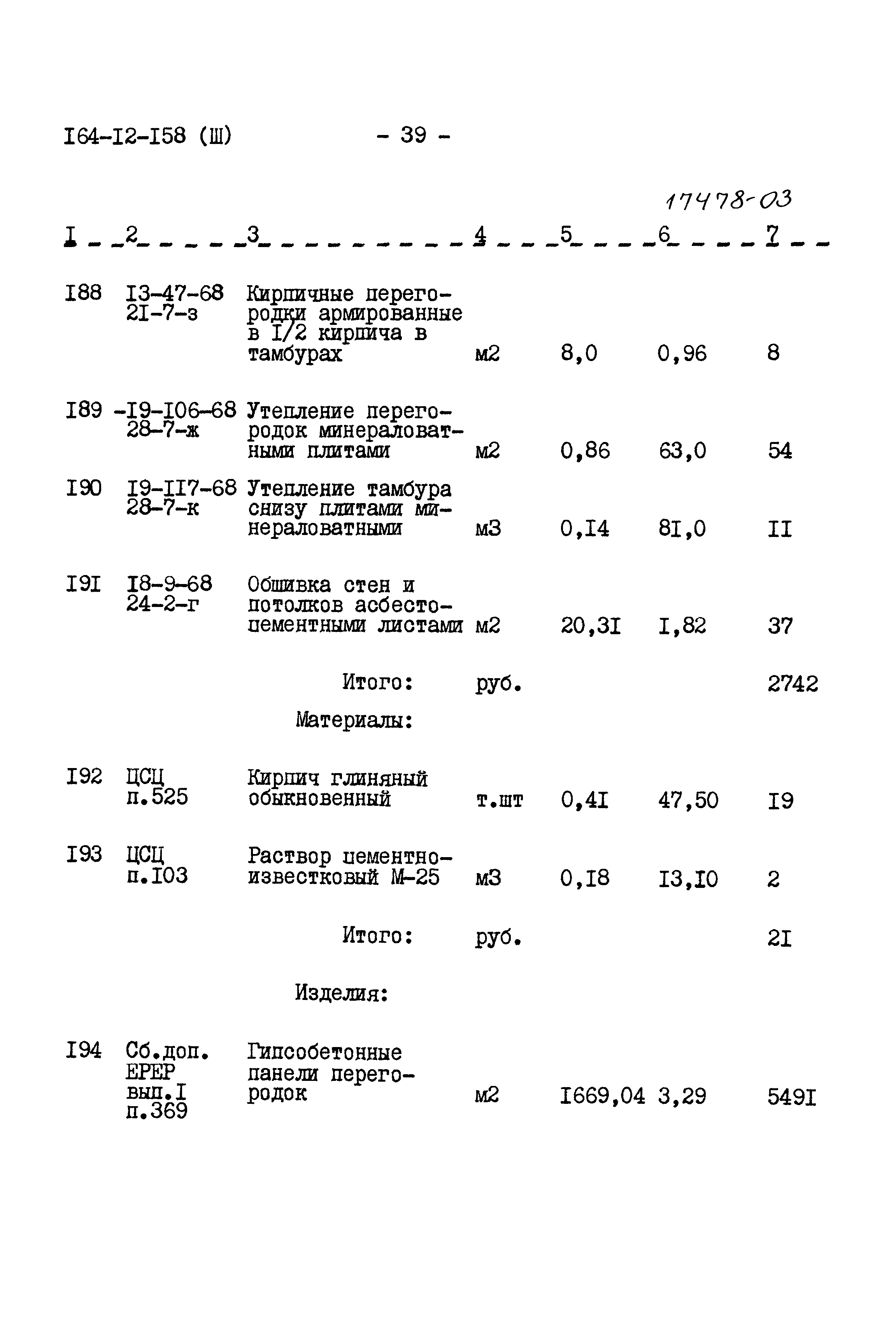 Типовой проект 164-12-158
