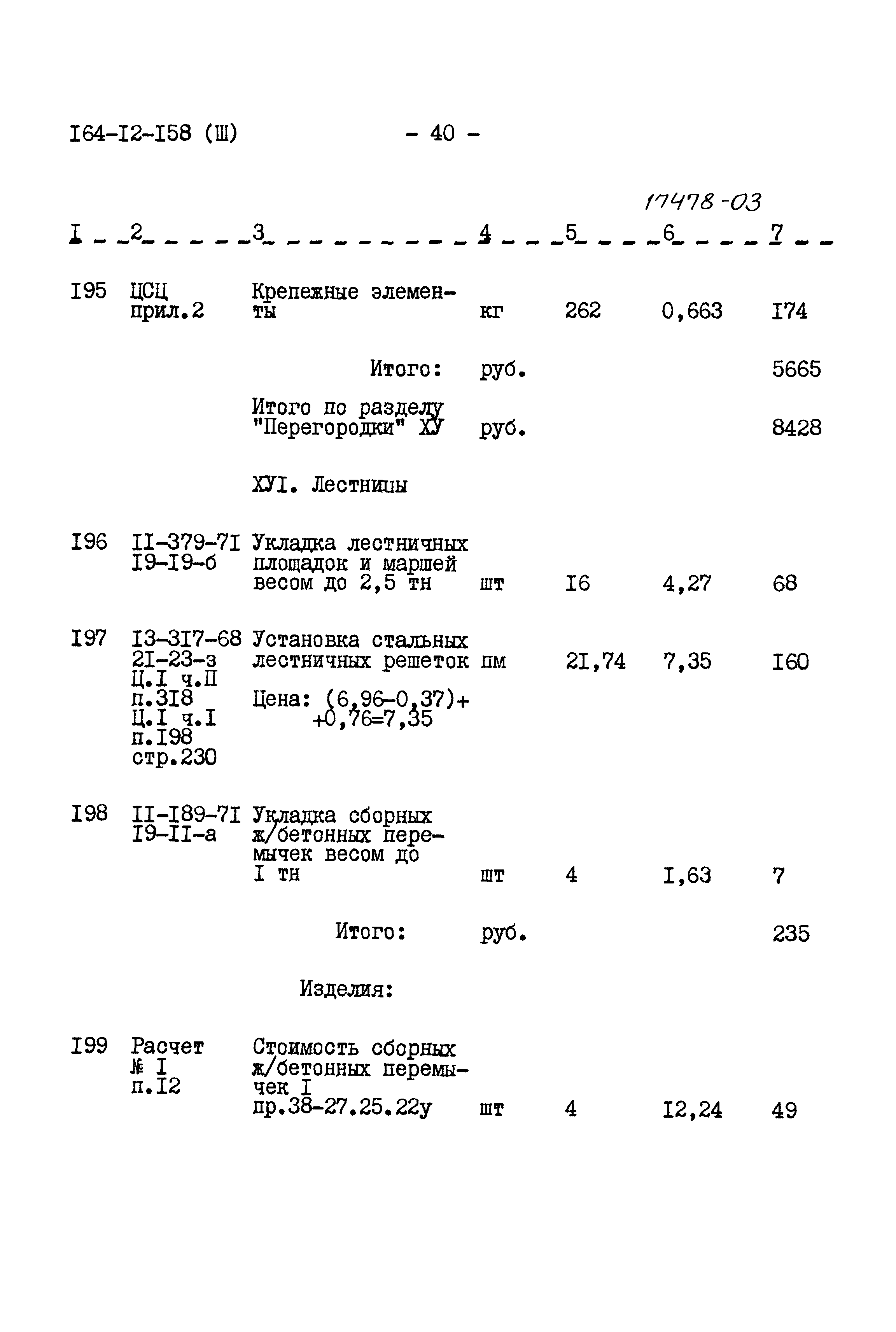 Типовой проект 164-12-158