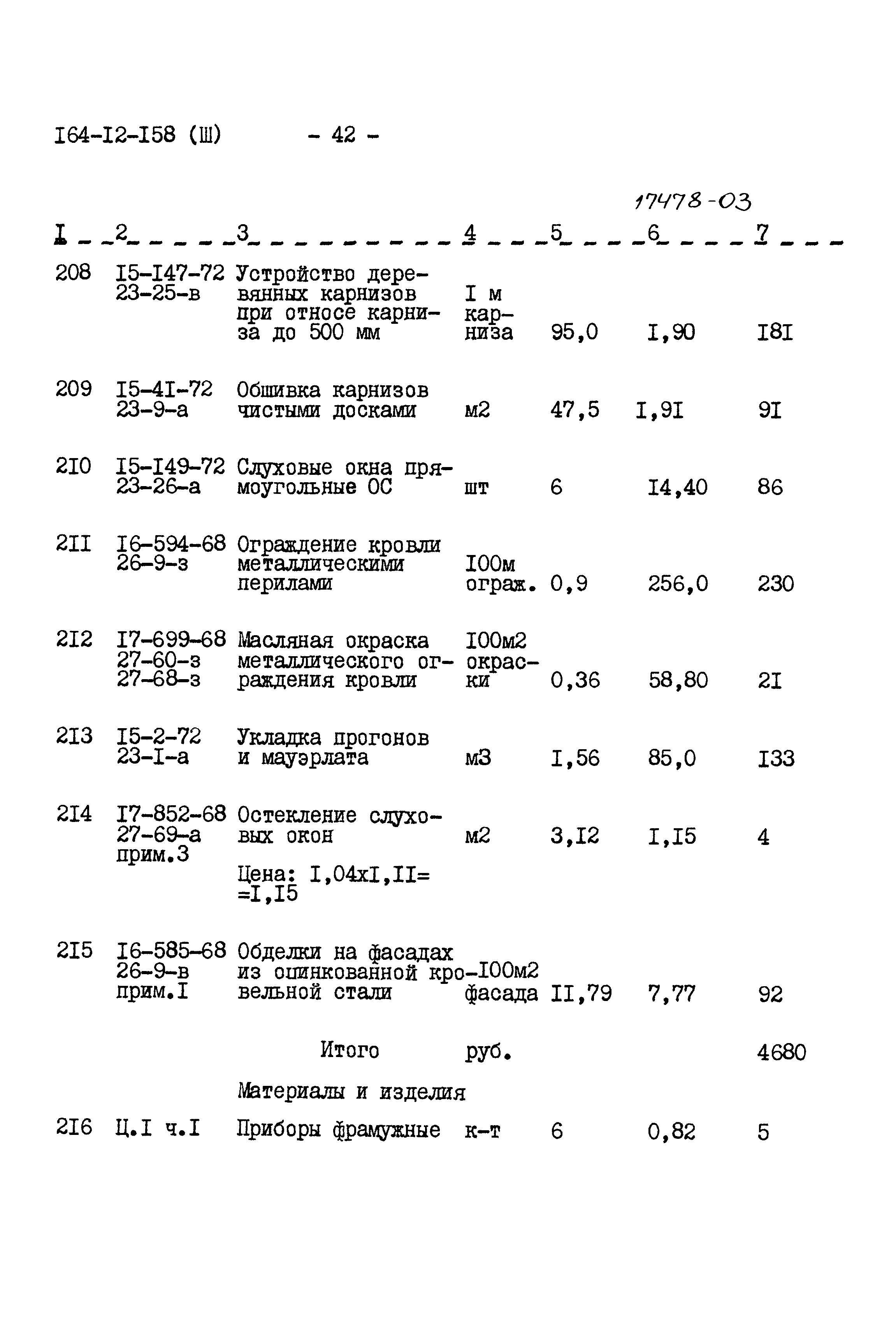 Типовой проект 164-12-158