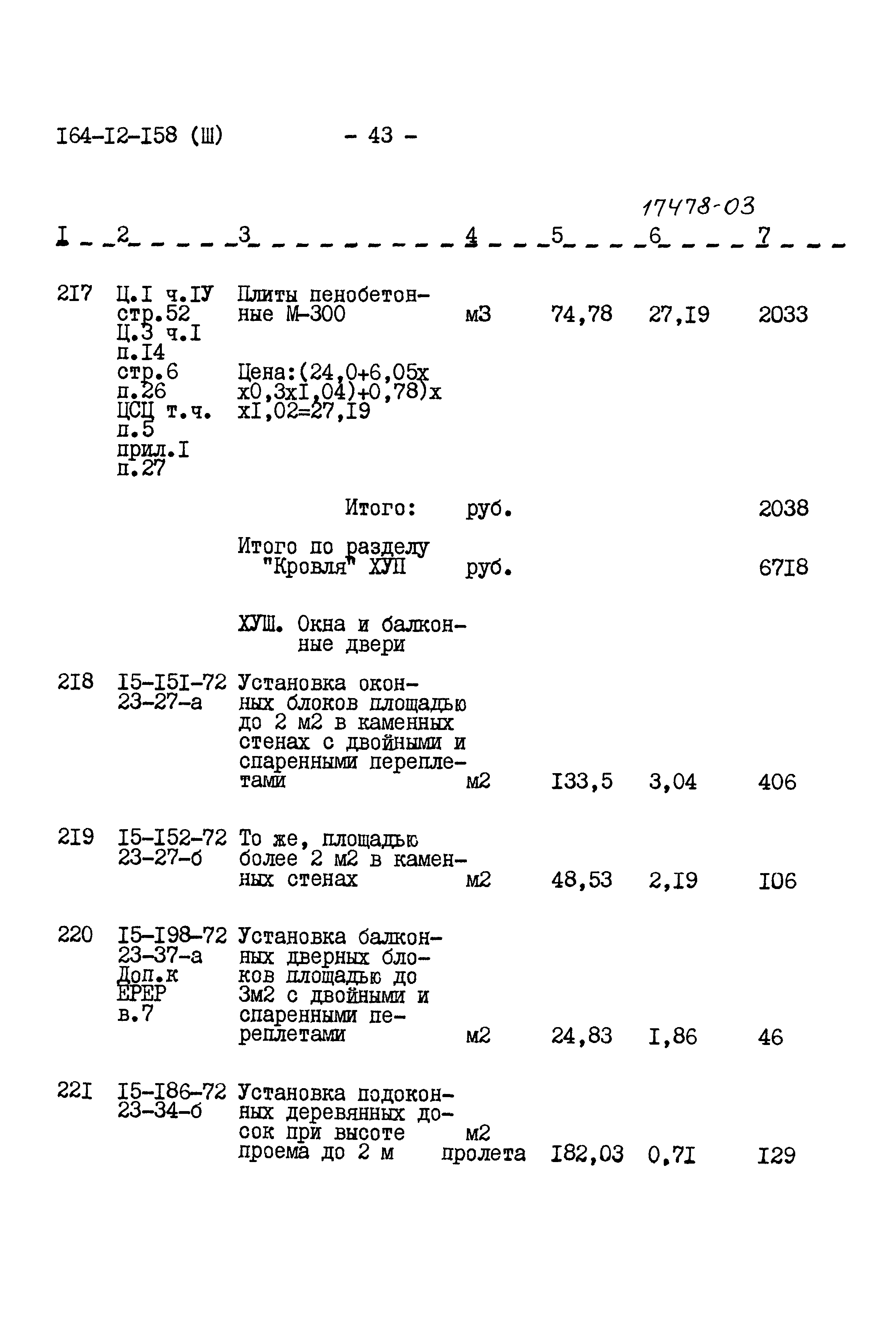 Типовой проект 164-12-158