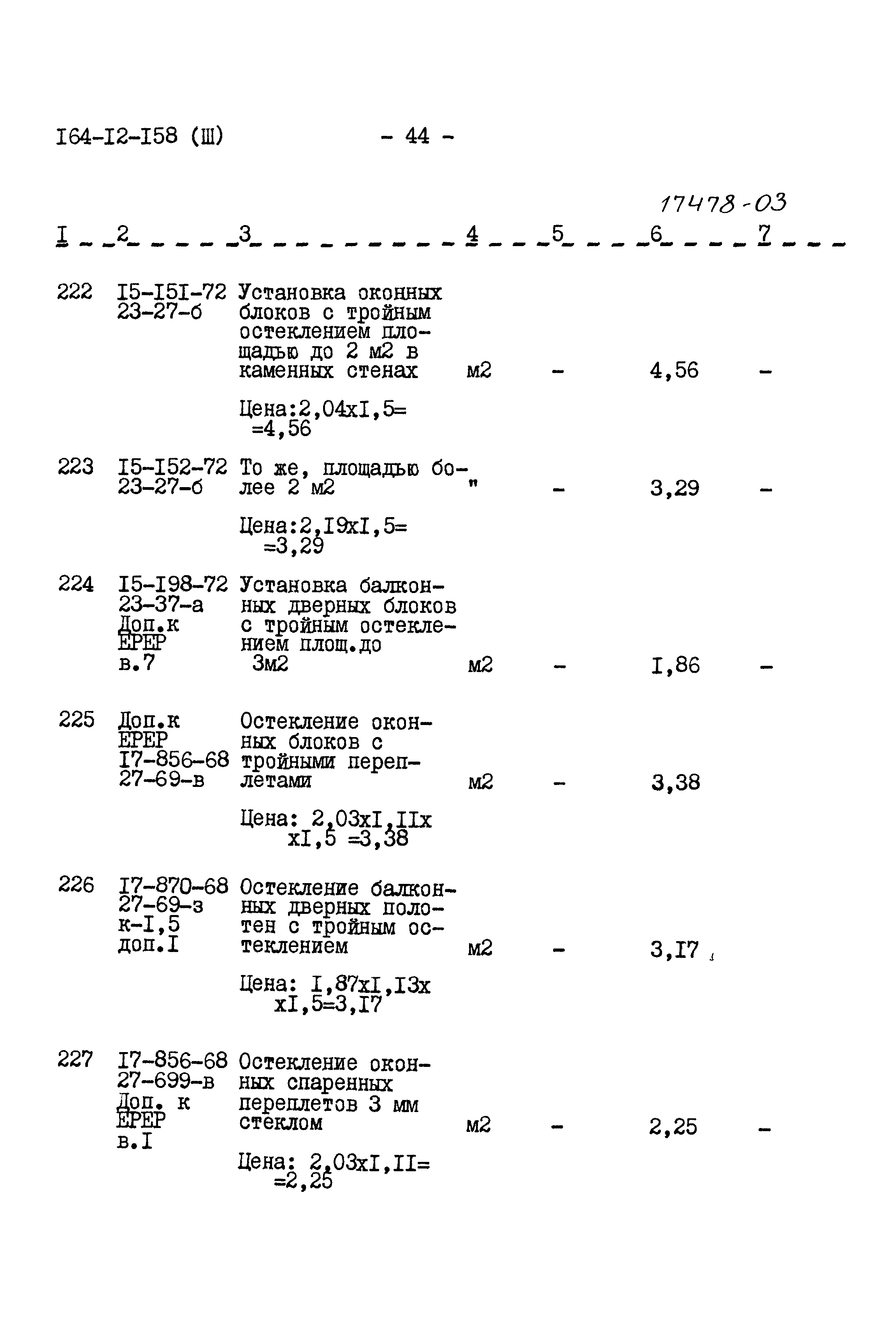 Типовой проект 164-12-158