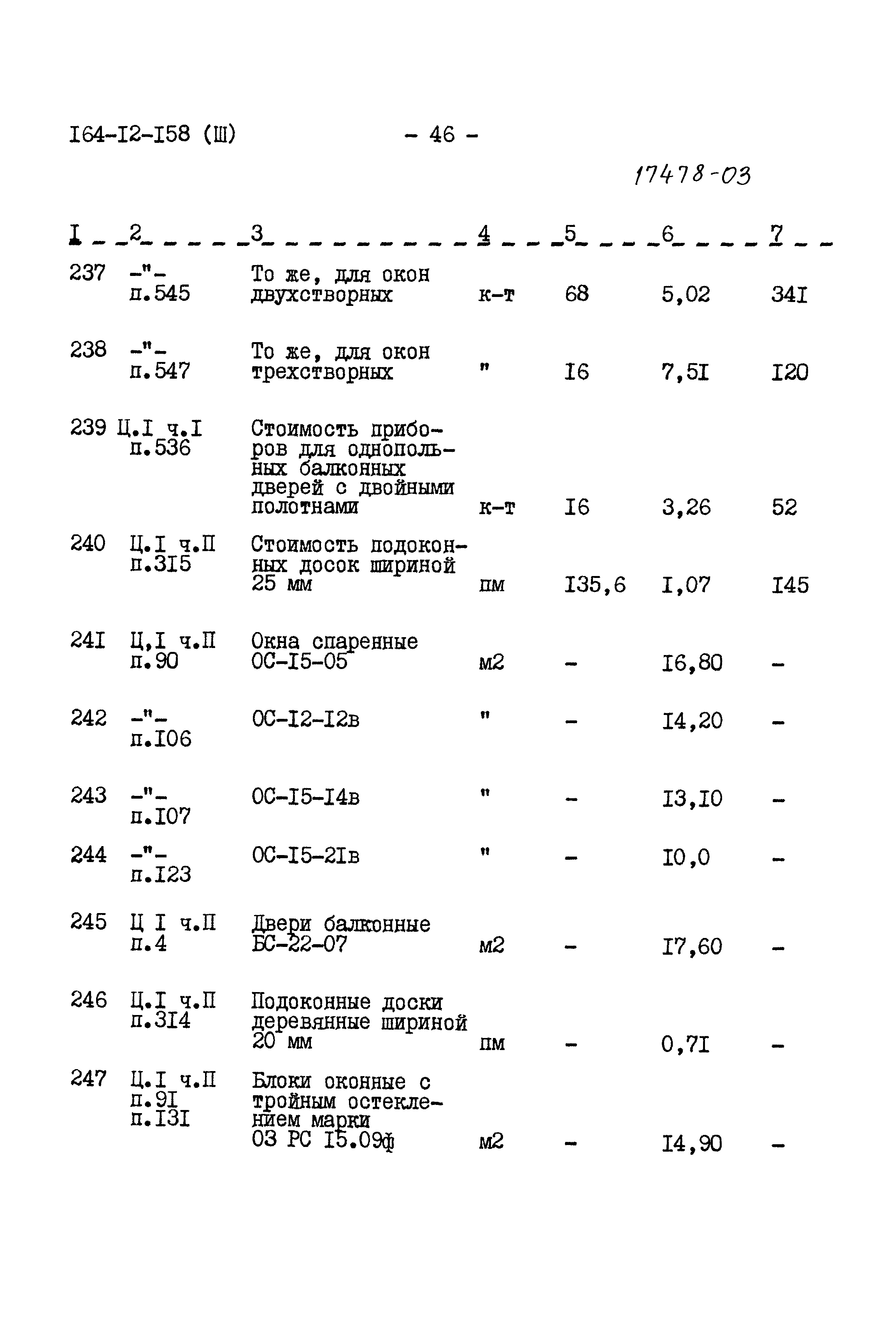 Типовой проект 164-12-158