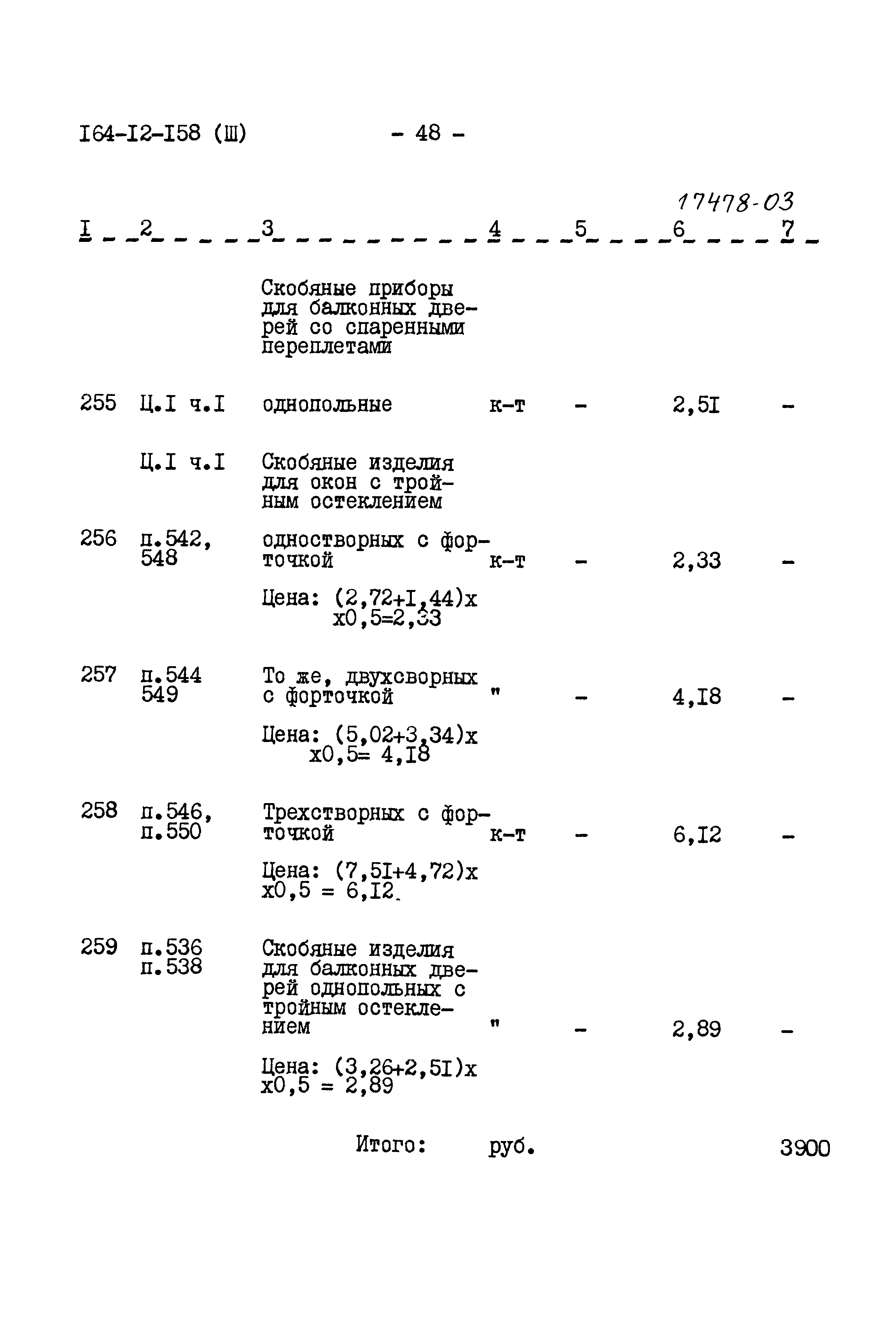 Типовой проект 164-12-158