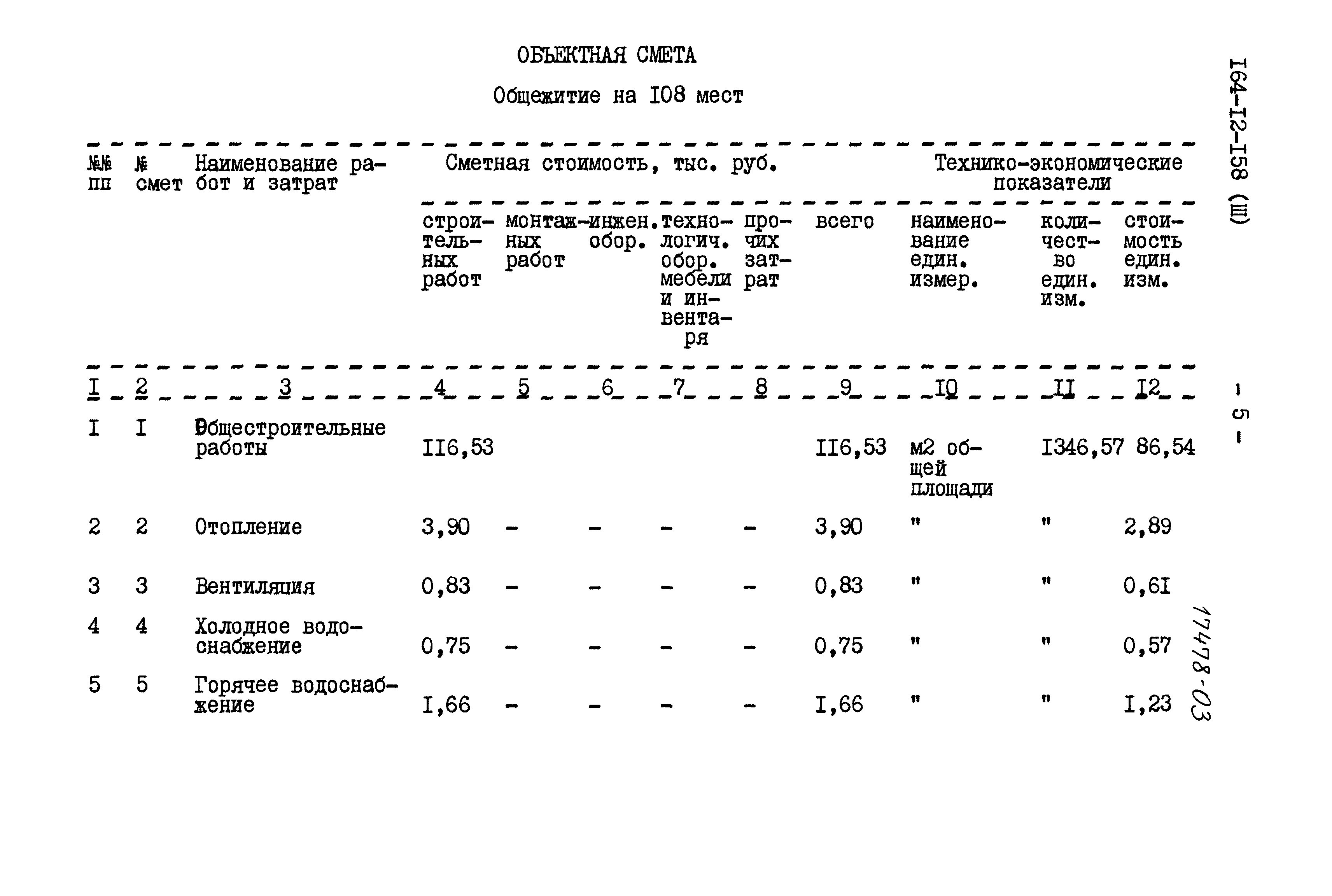 Типовой проект 164-12-158