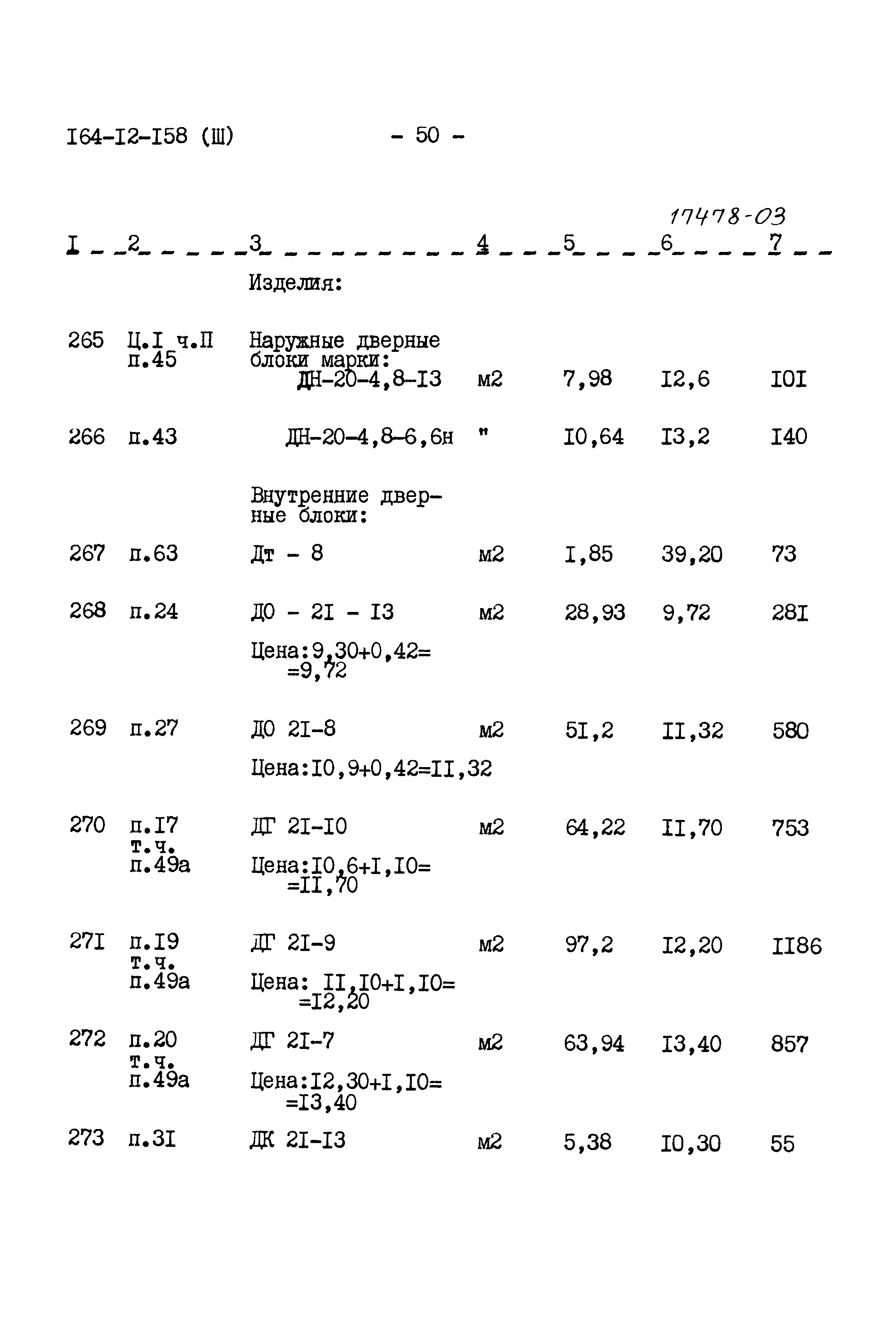 Типовой проект 164-12-158