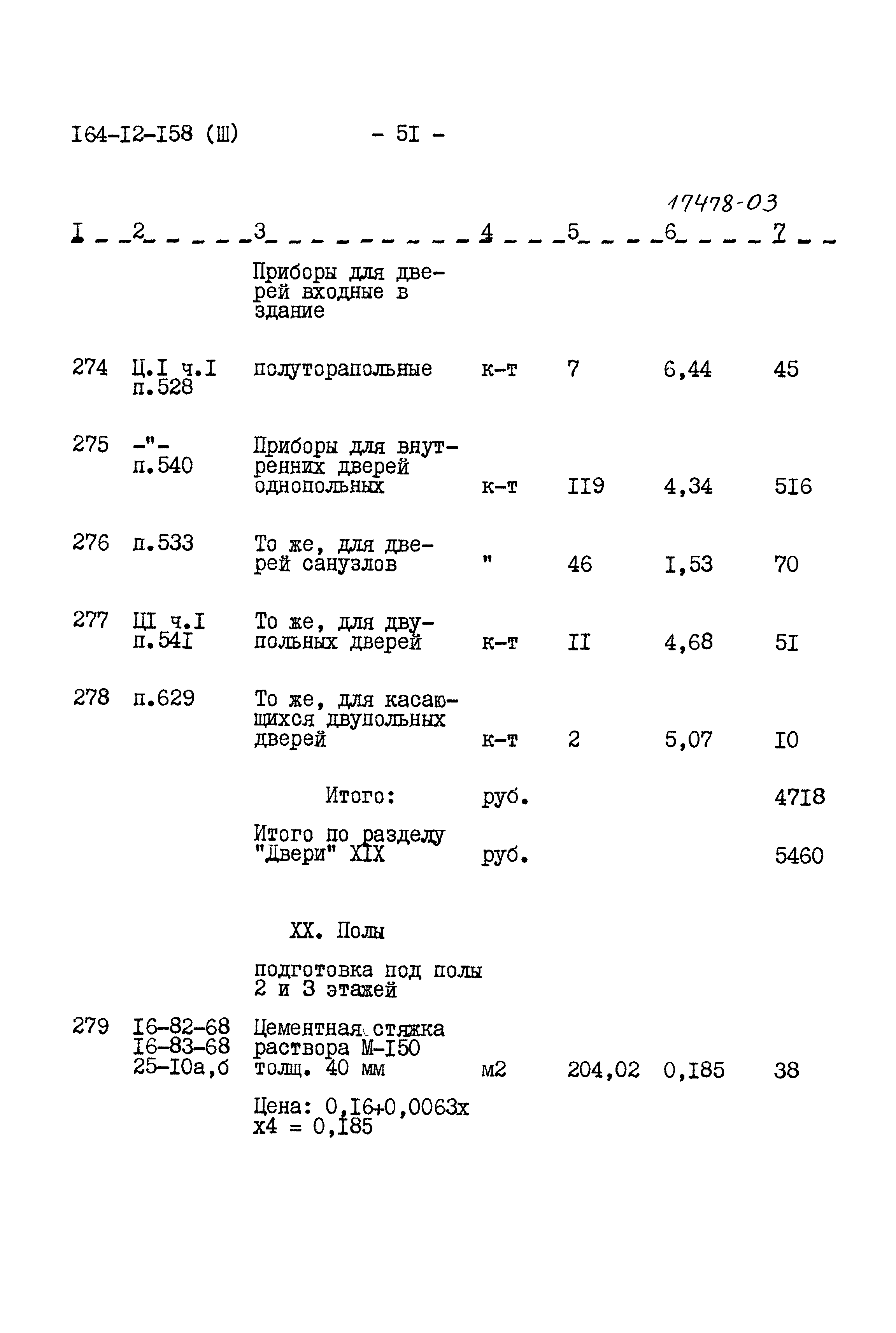 Типовой проект 164-12-158
