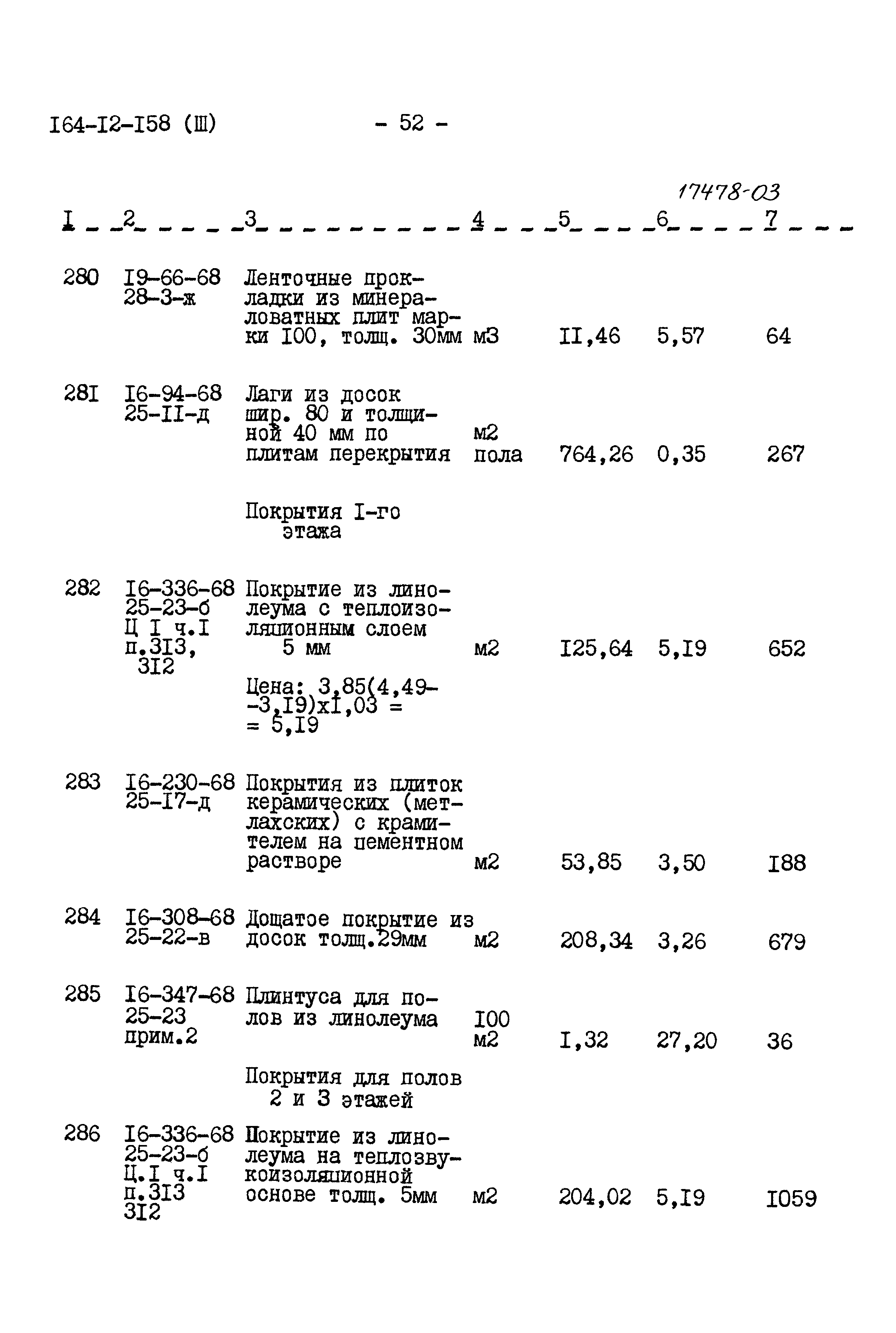 Типовой проект 164-12-158