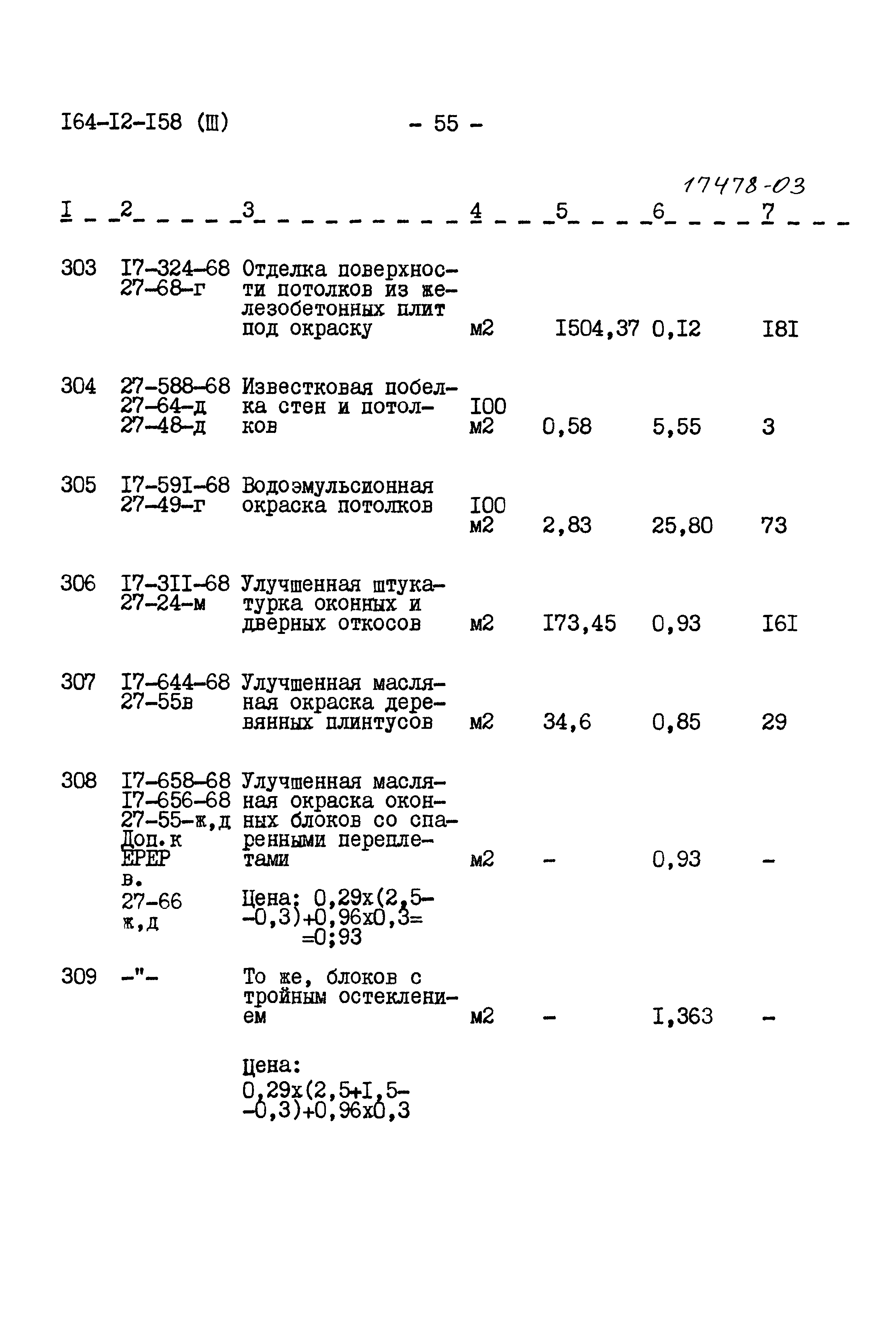 Типовой проект 164-12-158