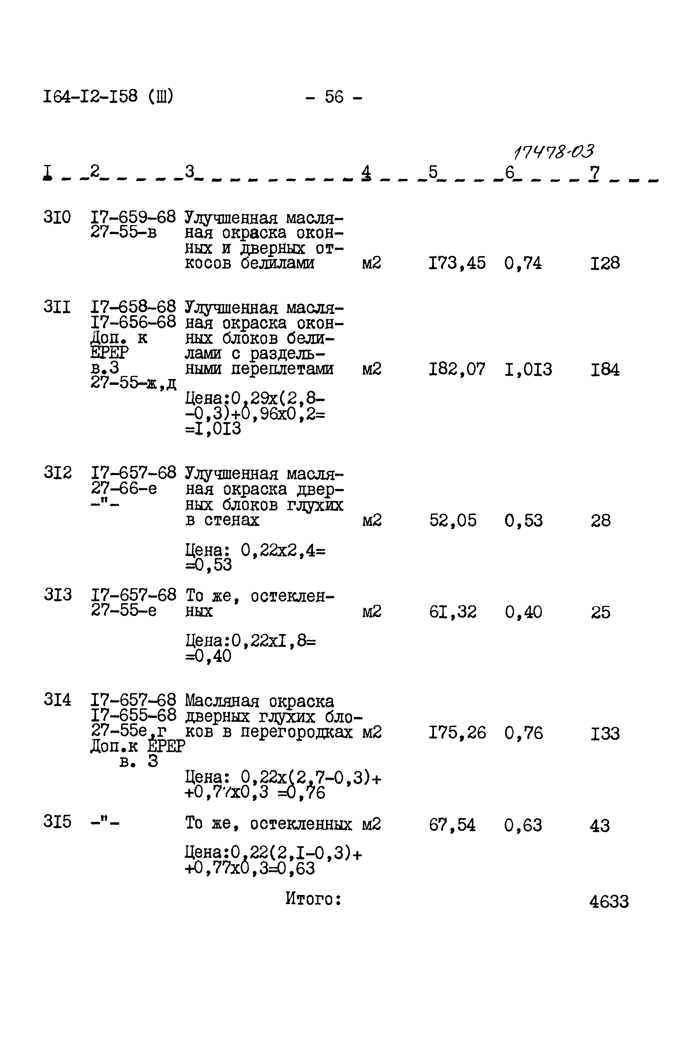 Типовой проект 164-12-158