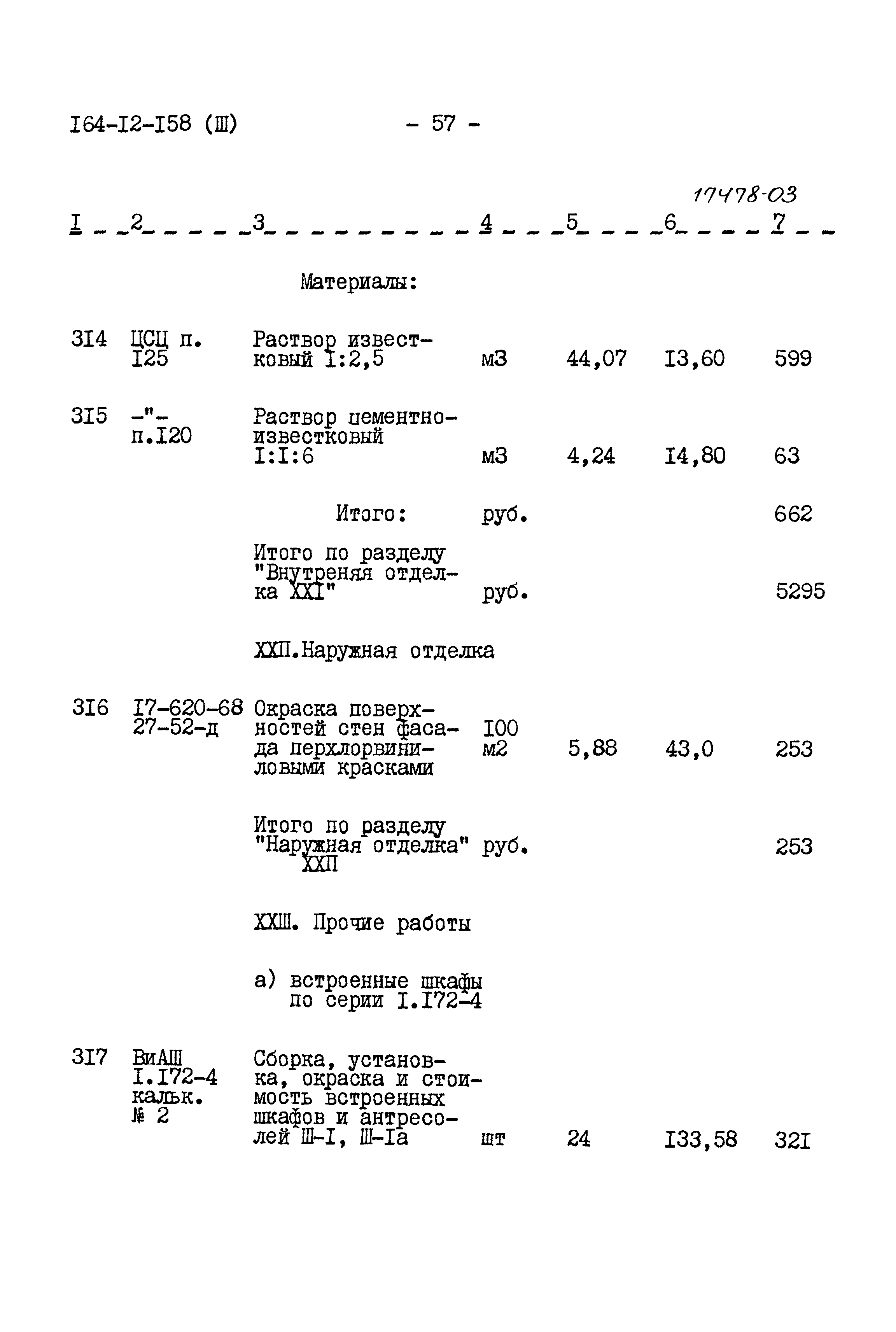 Типовой проект 164-12-158