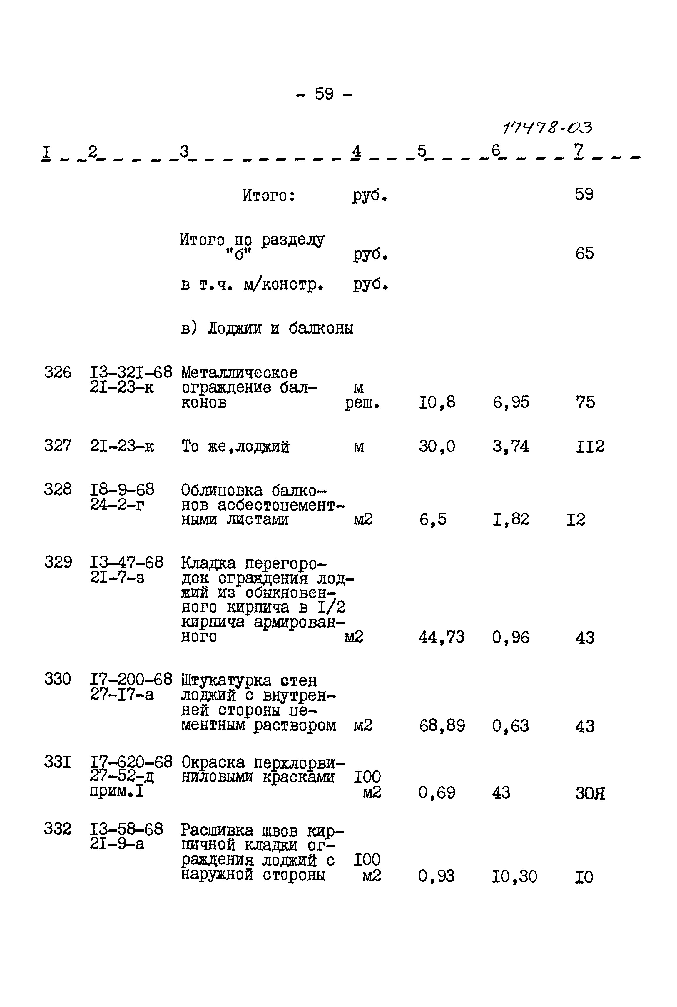 Типовой проект 164-12-158