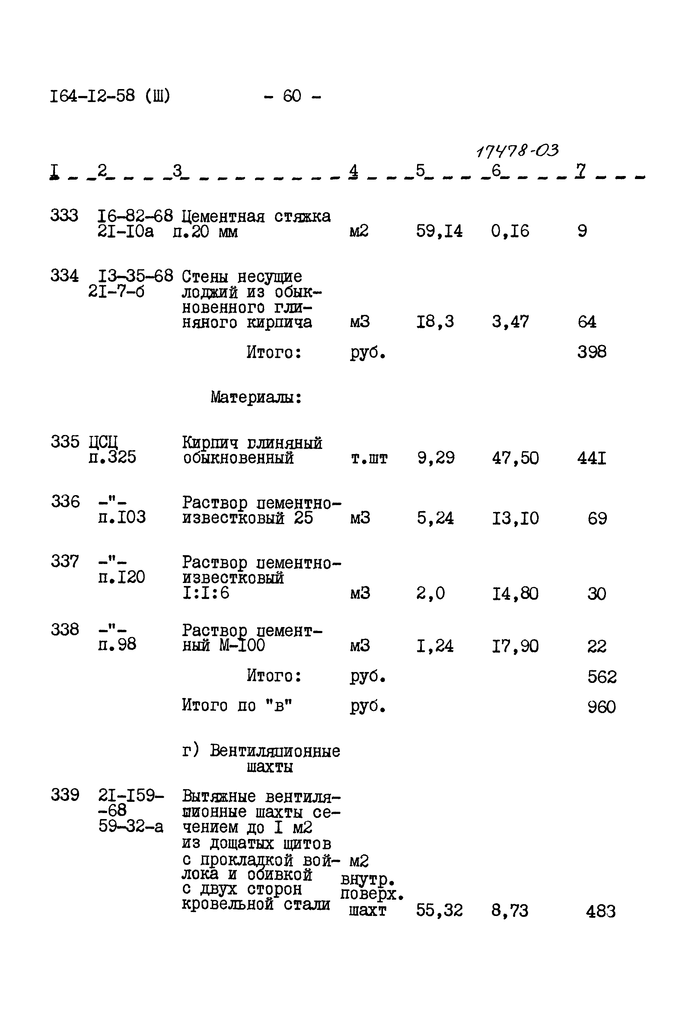 Типовой проект 164-12-158