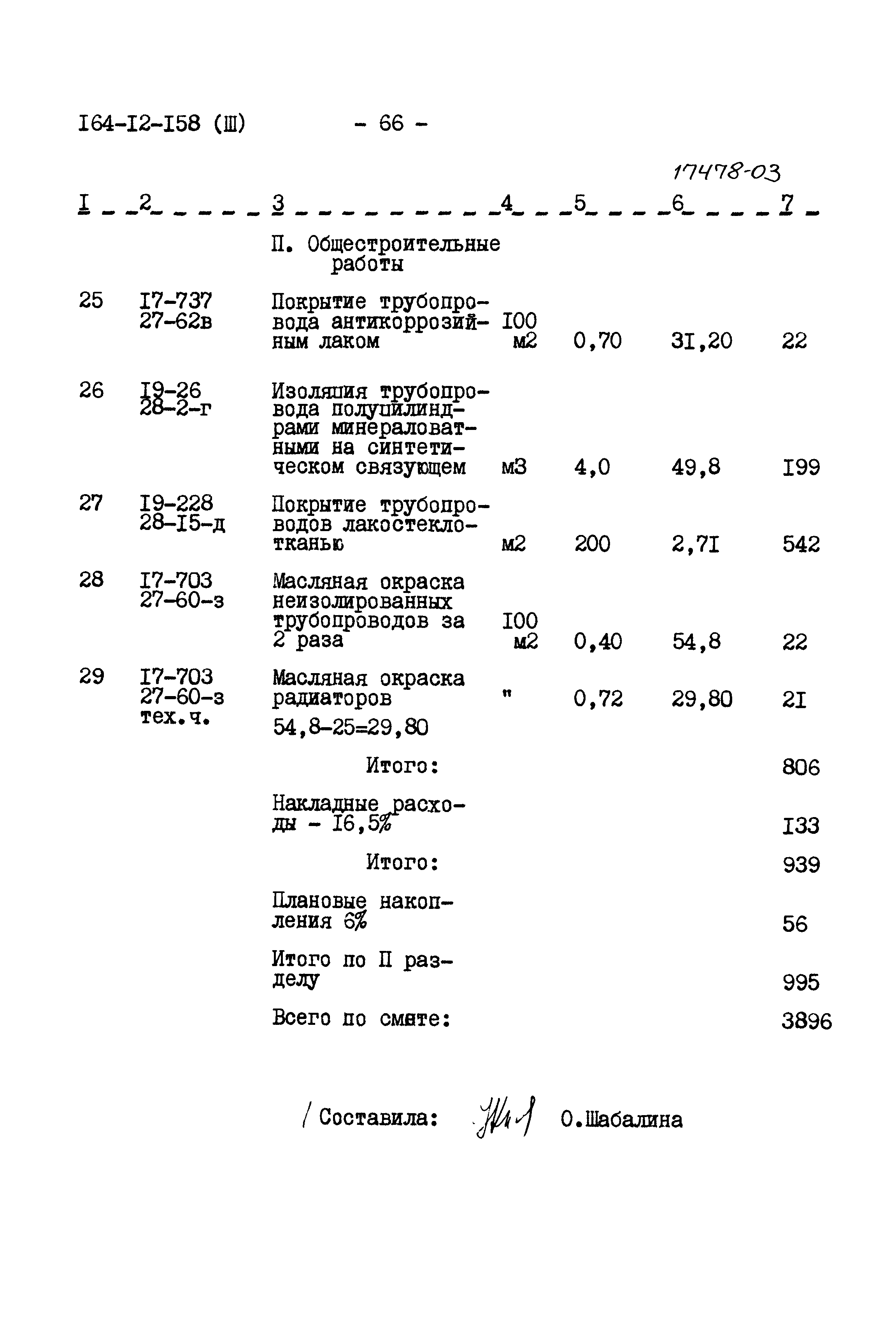 Типовой проект 164-12-158
