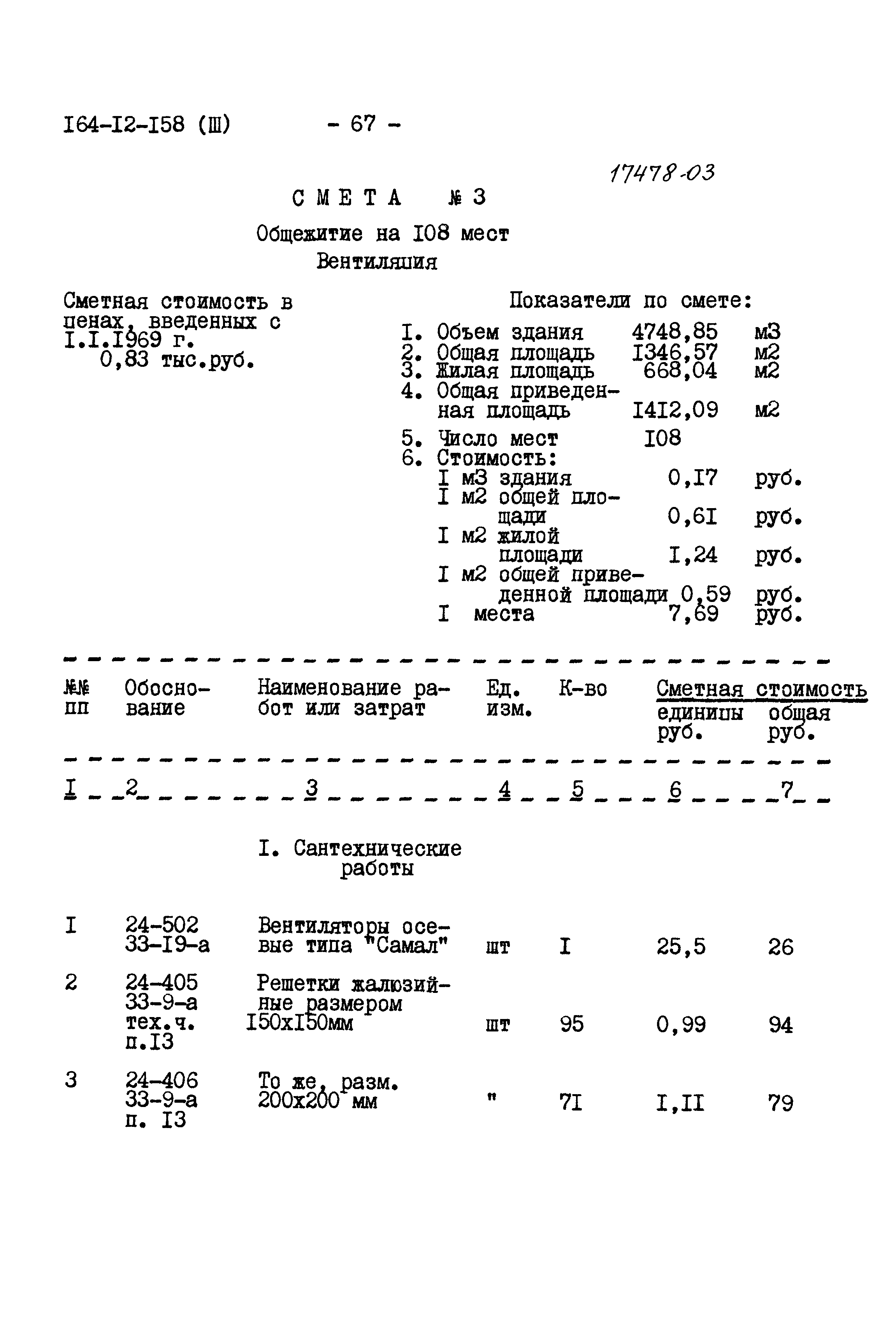 Типовой проект 164-12-158