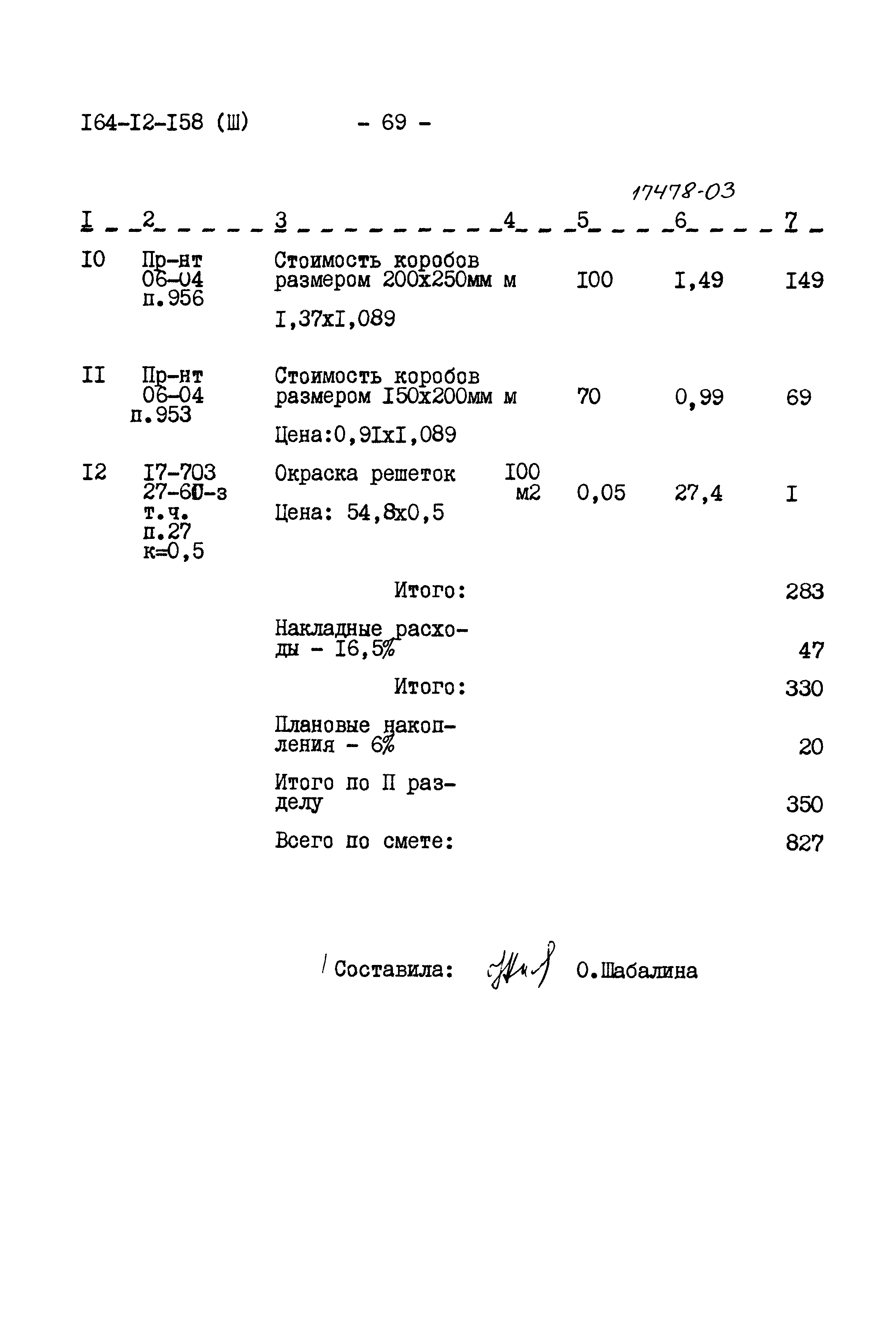 Типовой проект 164-12-158