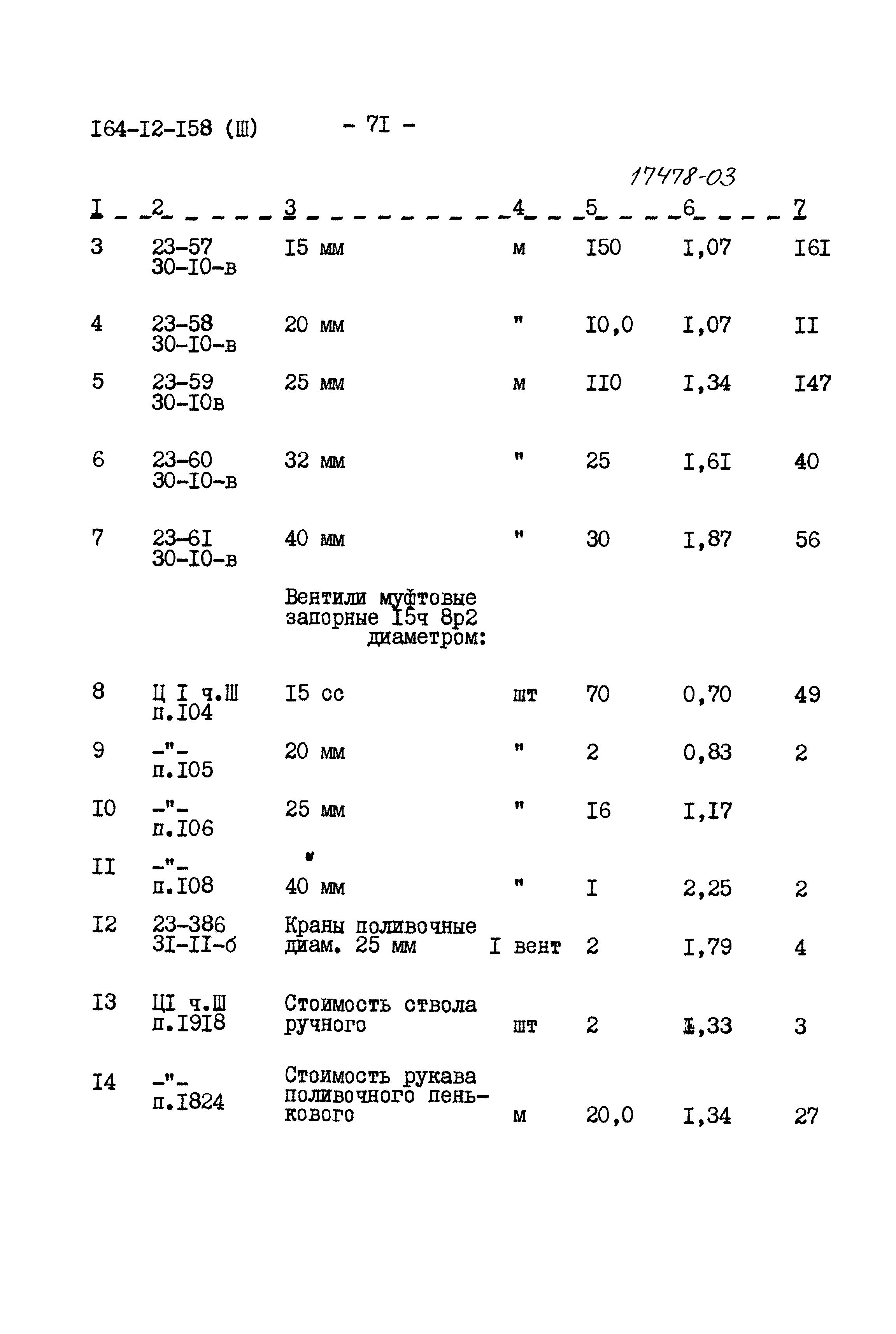 Типовой проект 164-12-158