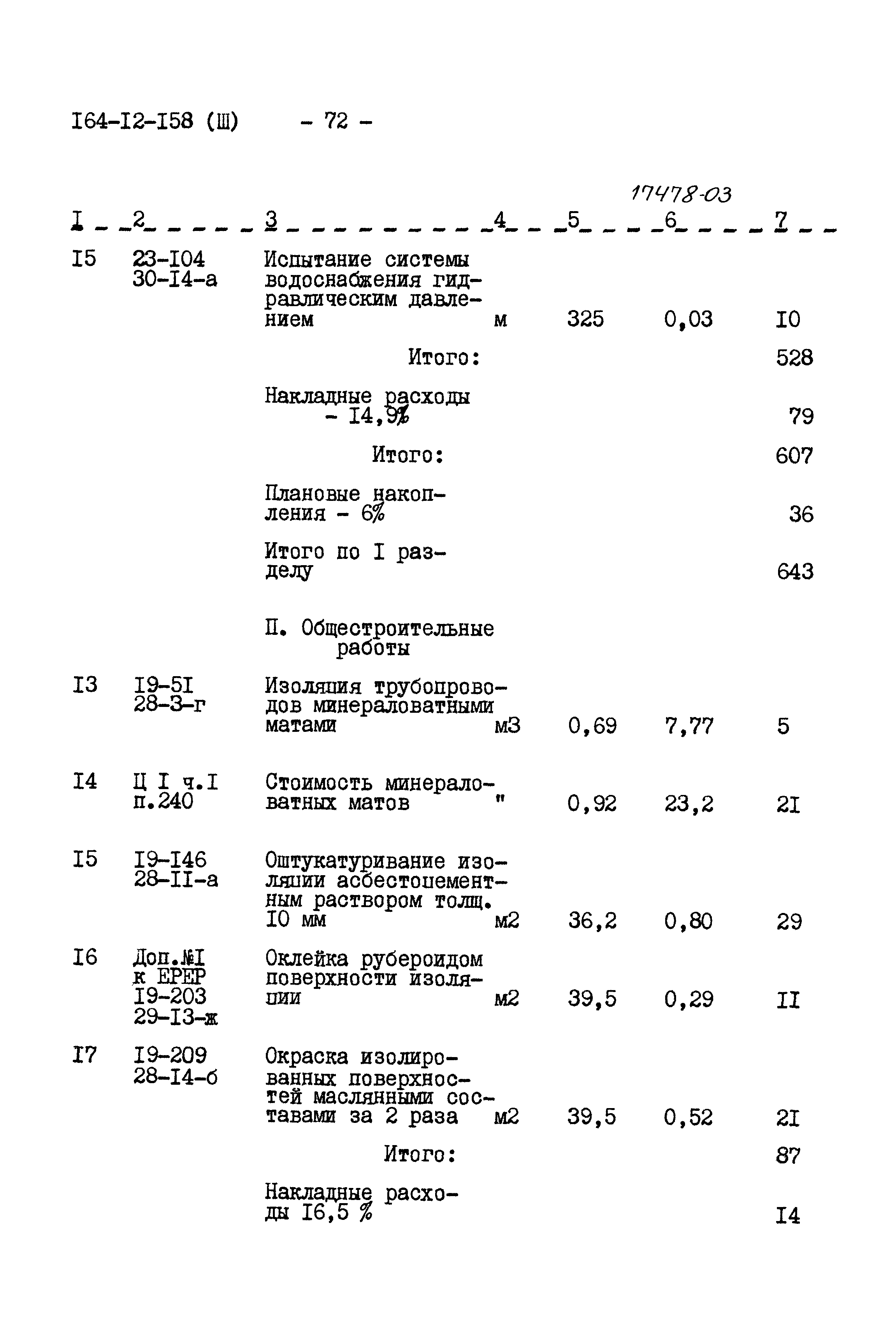 Типовой проект 164-12-158