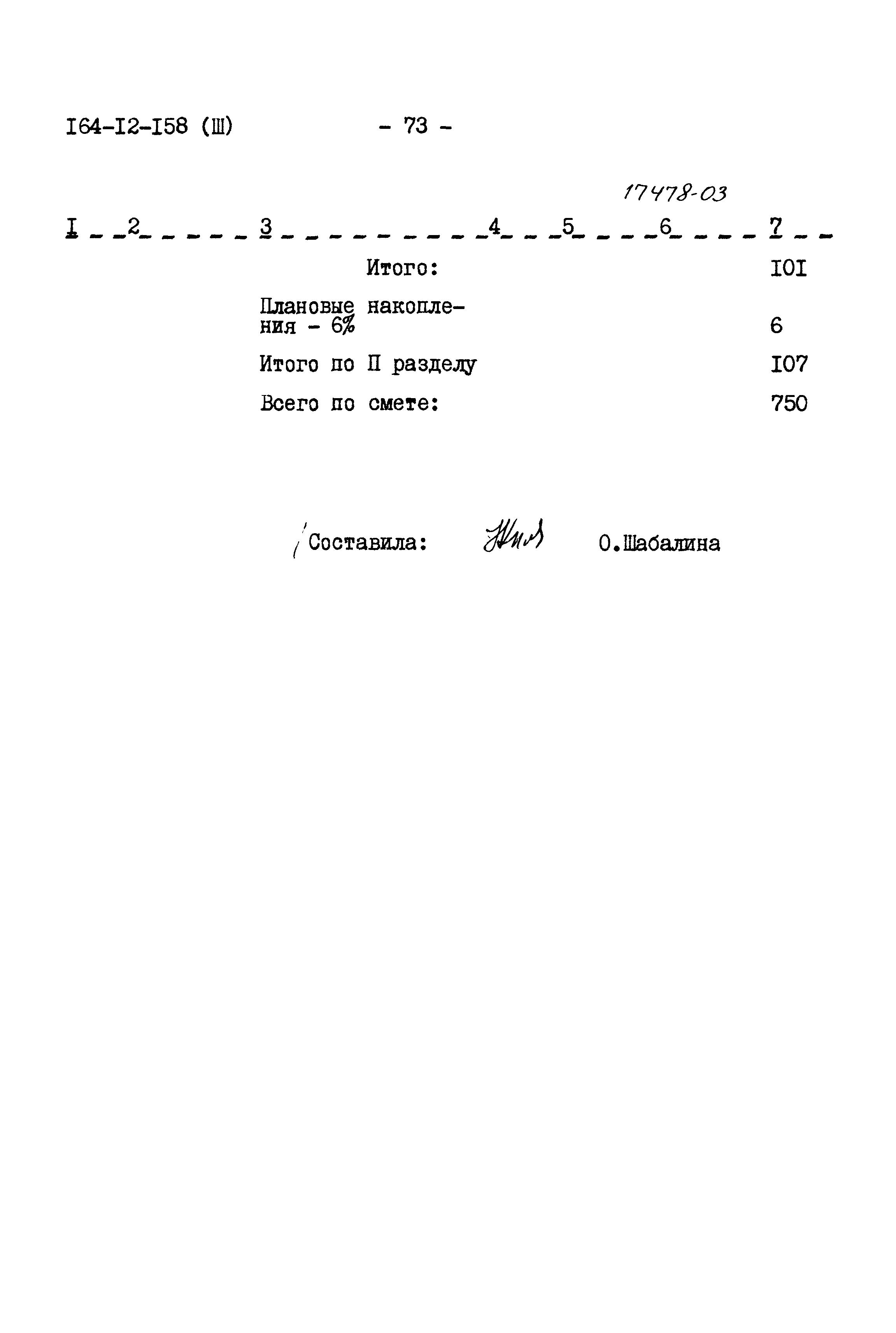Типовой проект 164-12-158